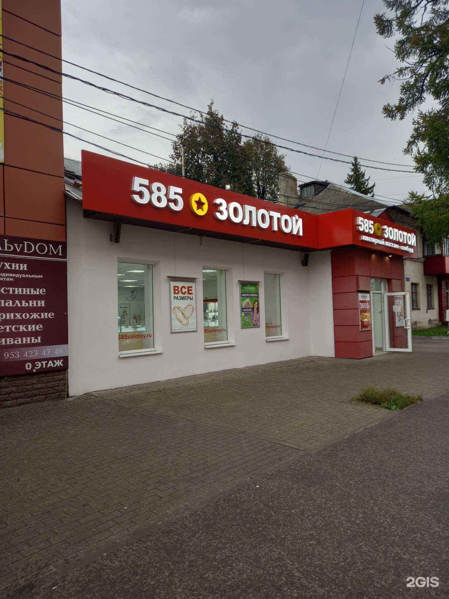 Отзывы на компанию 585*Золотой в Узловой c фото - фотография 2 из 2