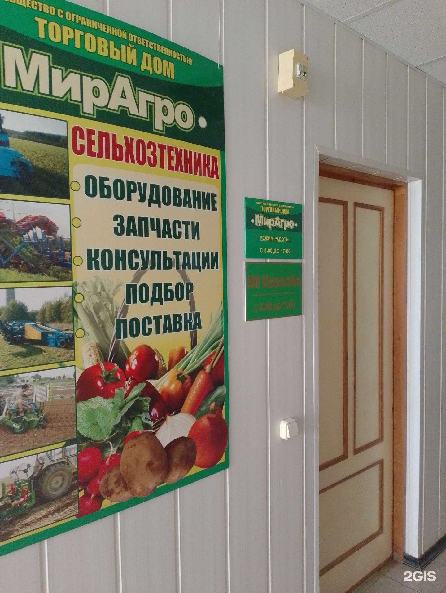 Отзывы на компанию МирАгро в Волжском c фото