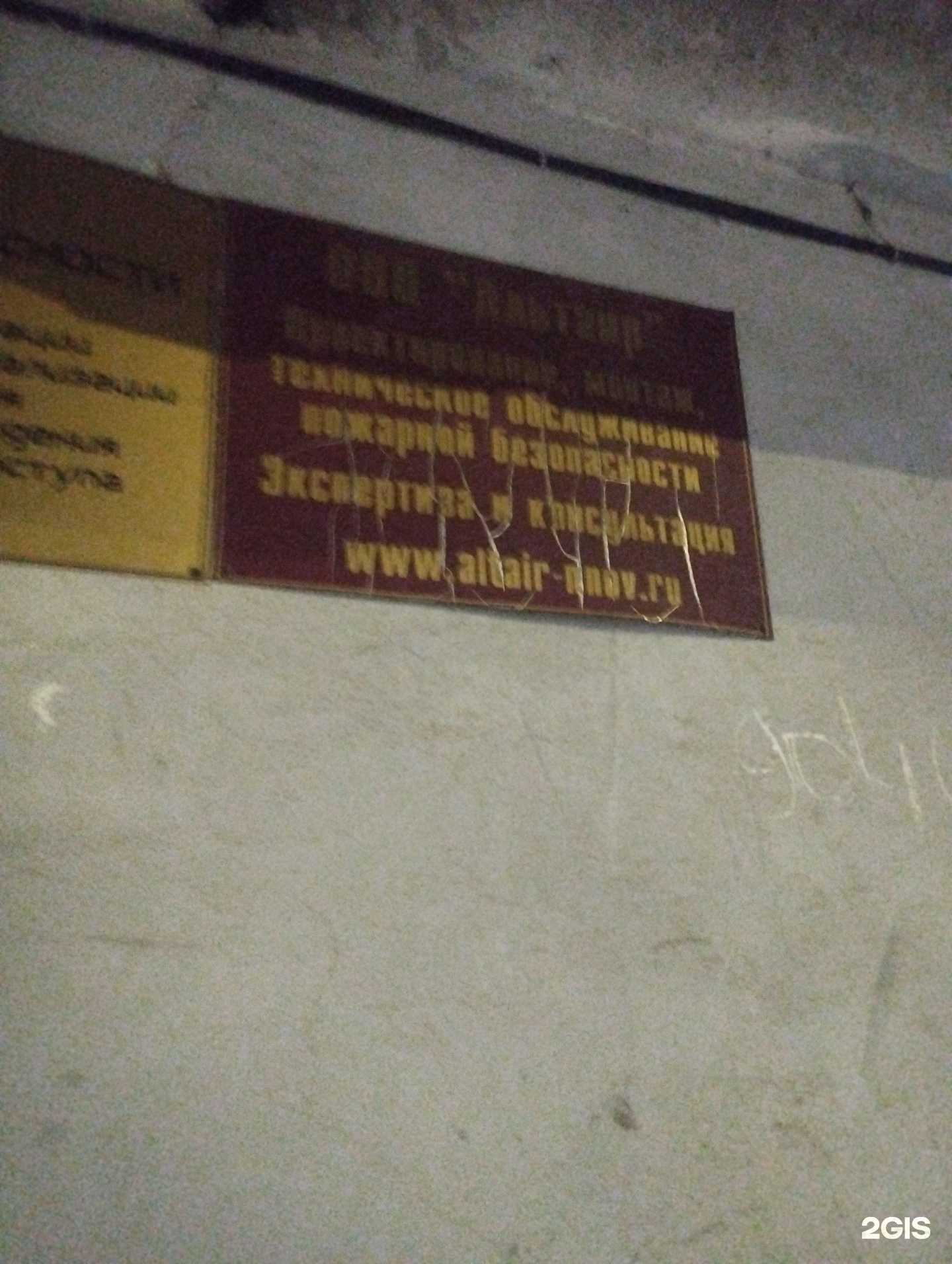 Отзывы на компанию Альтаир плюс в г. Нижний Новгород c фото