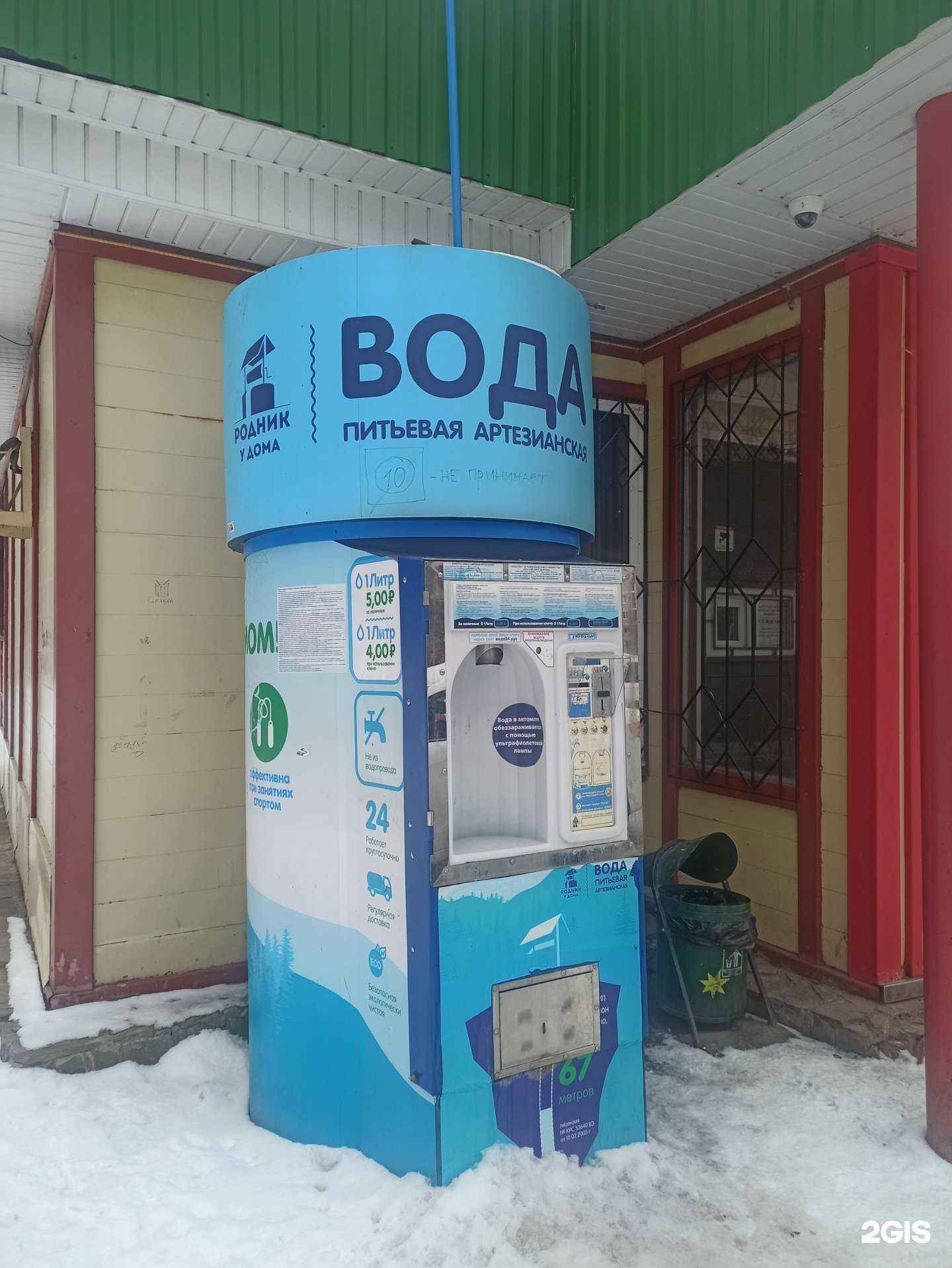 Отзывы на компанию Родник у дома в г. Курск c фото