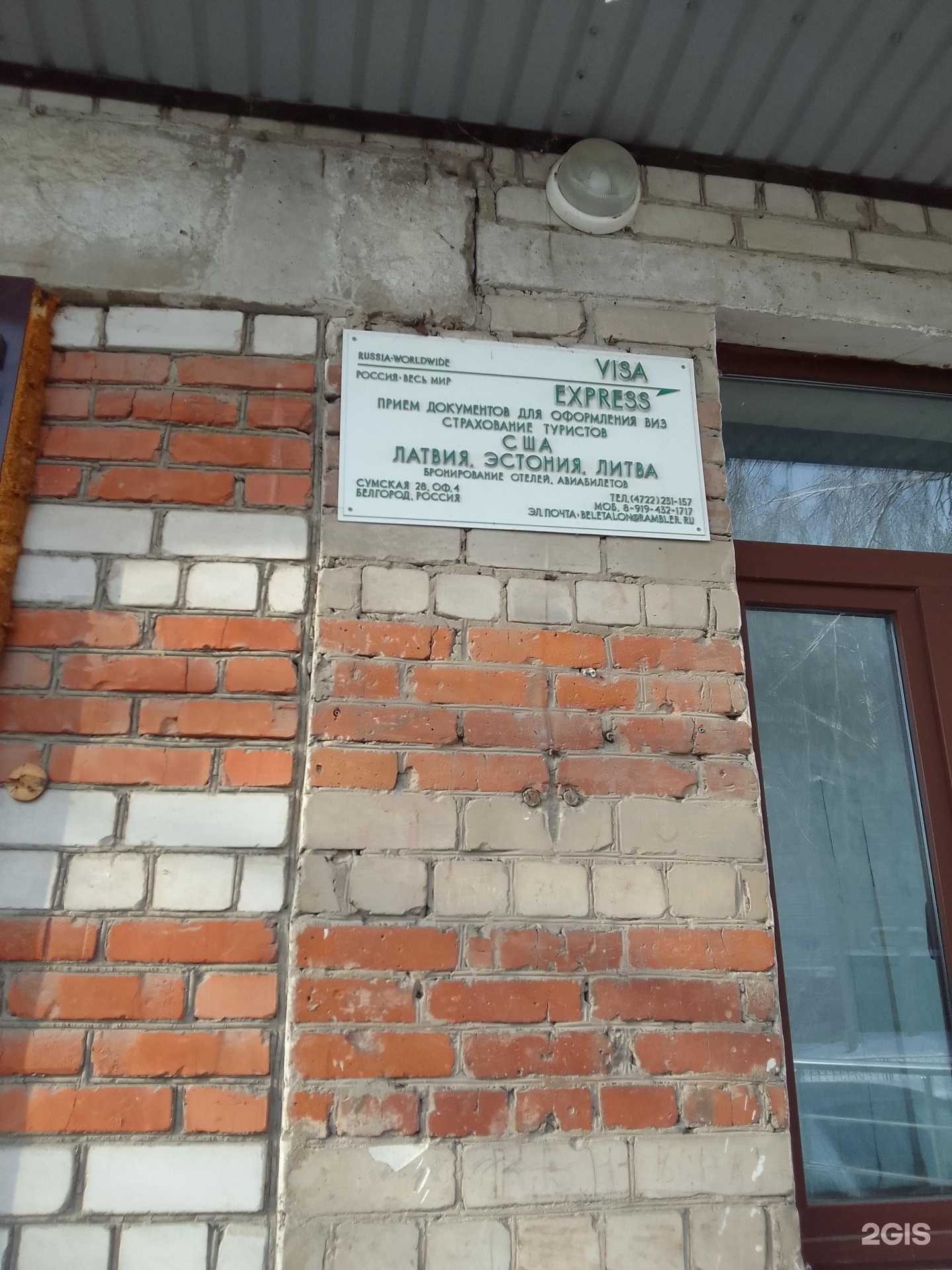 Отзывы на компанию Visa Express в г. Белгород c фото