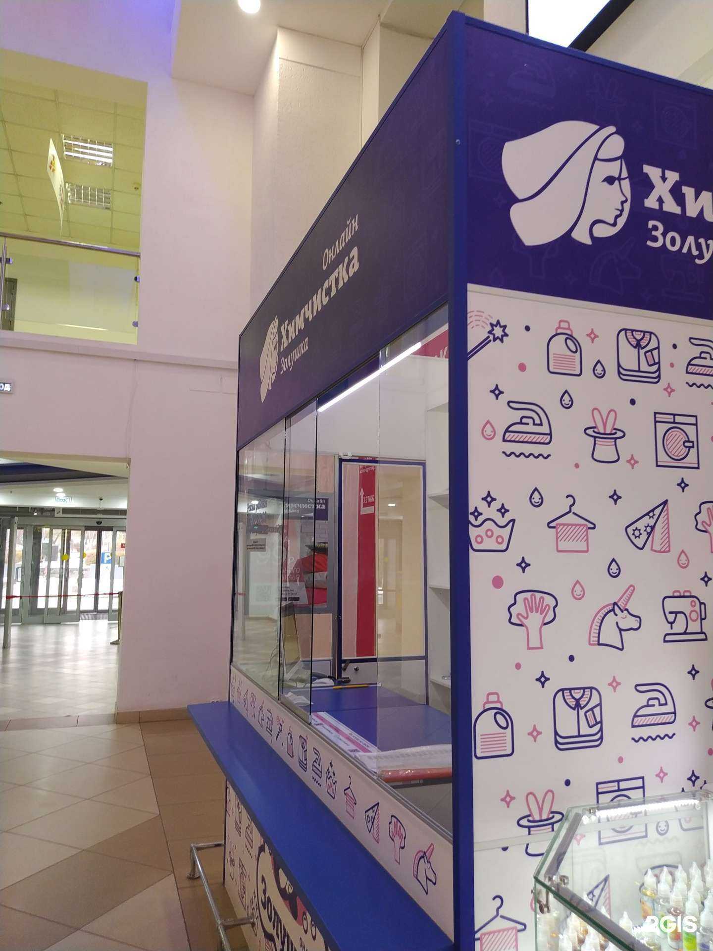 Отзывы на компанию Золушка в Волгограде c фото