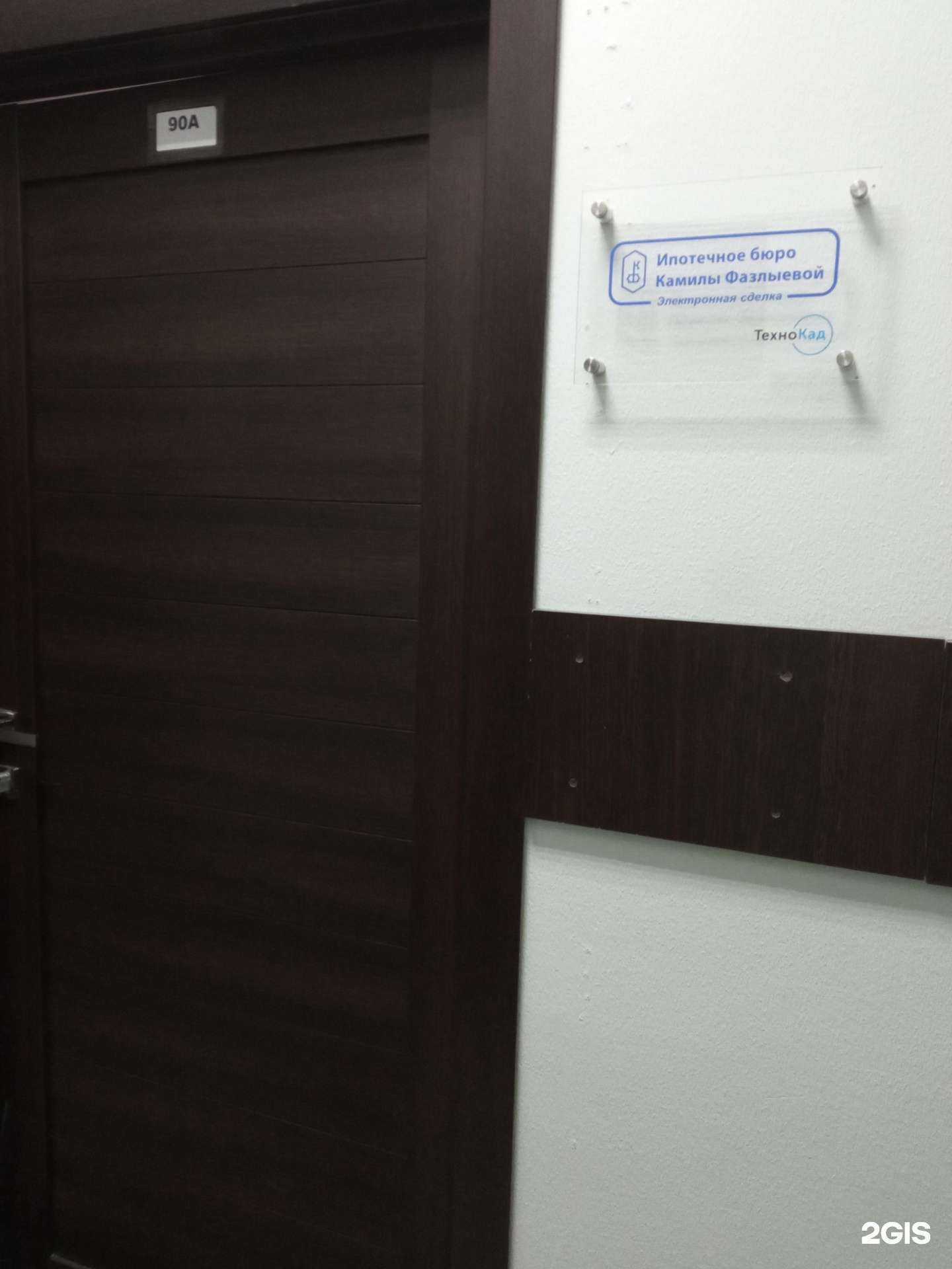 Отзывы на компанию Ипотечное бюро Камилы Фазлыевой в Уфе c фото