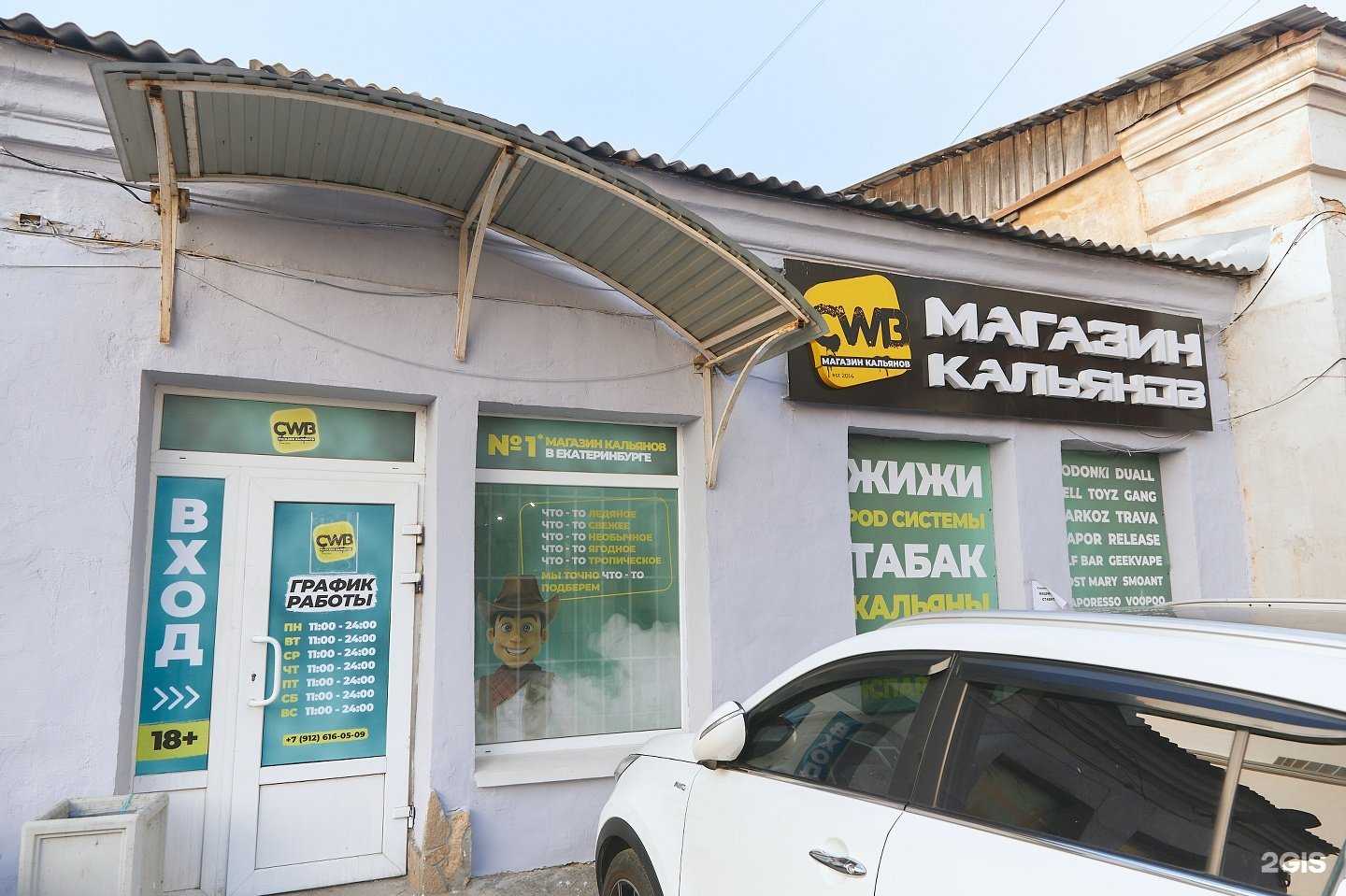 Отзывы на компанию Cowboy hookah vape shop в г. Екатеринбург c фото