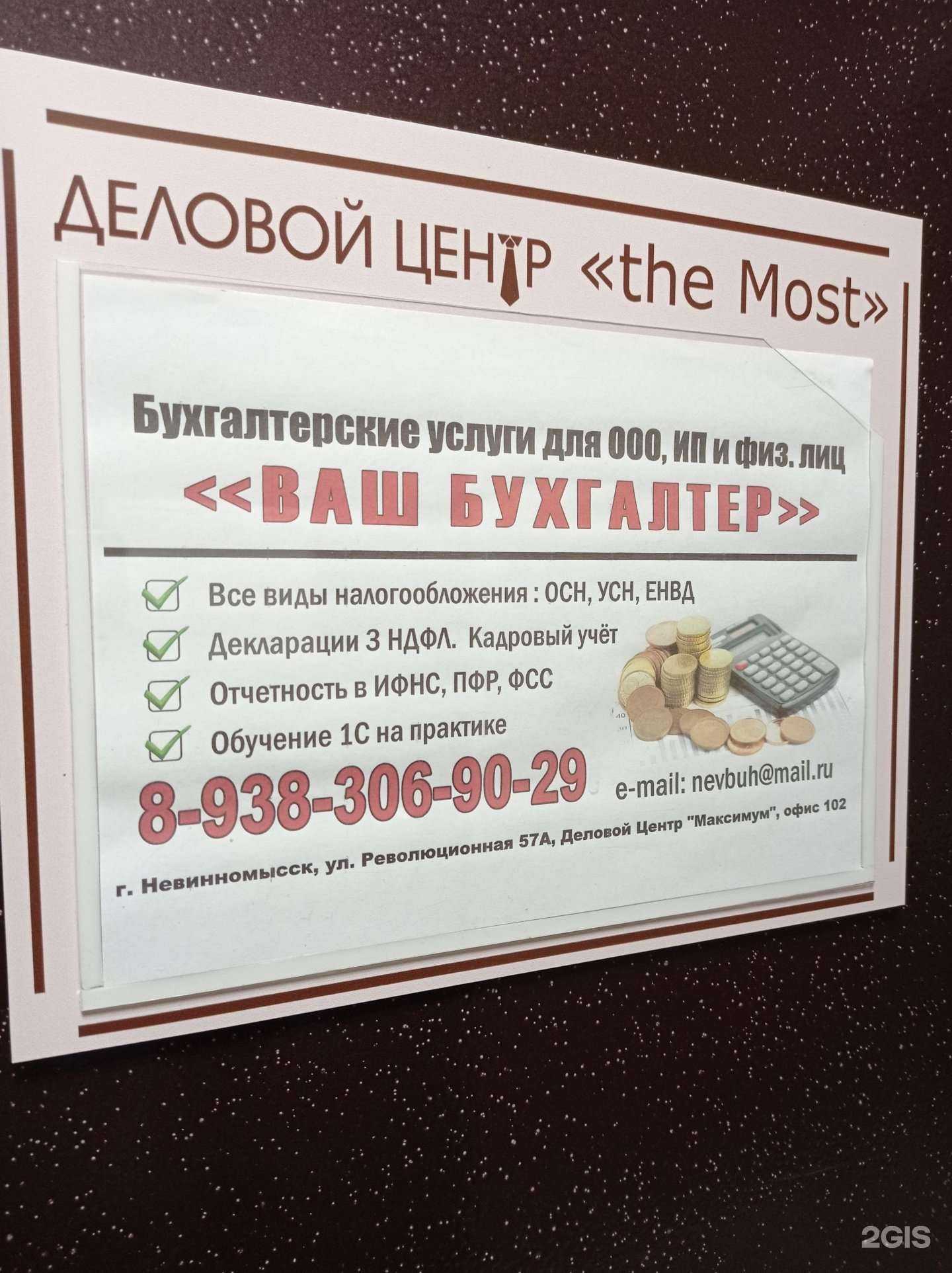 Отзывы на компанию Ваш бухгалтер в г. Невинномысск c фото