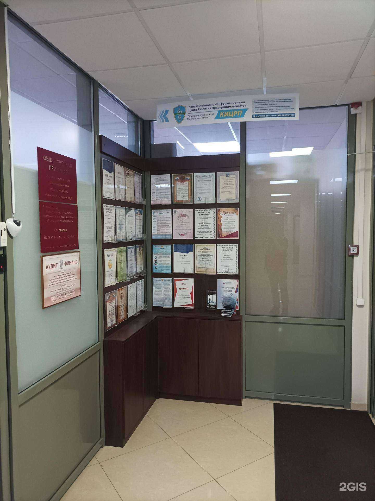 Отзывы на компанию Консультационно-информационный центр развития предпринимательства Одинцовского района Московской области в Одинцове c фото