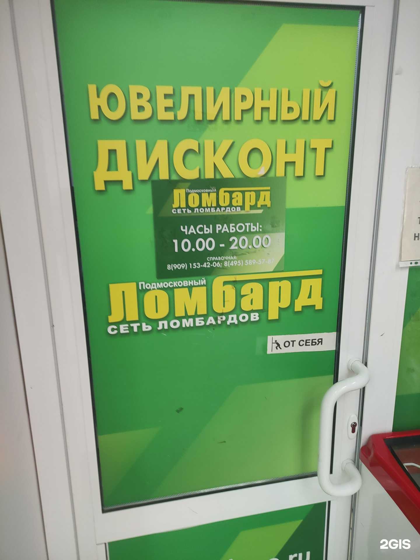 Отзывы на компанию Подмосковный ломбард в Сергиеве Посаде c фото
