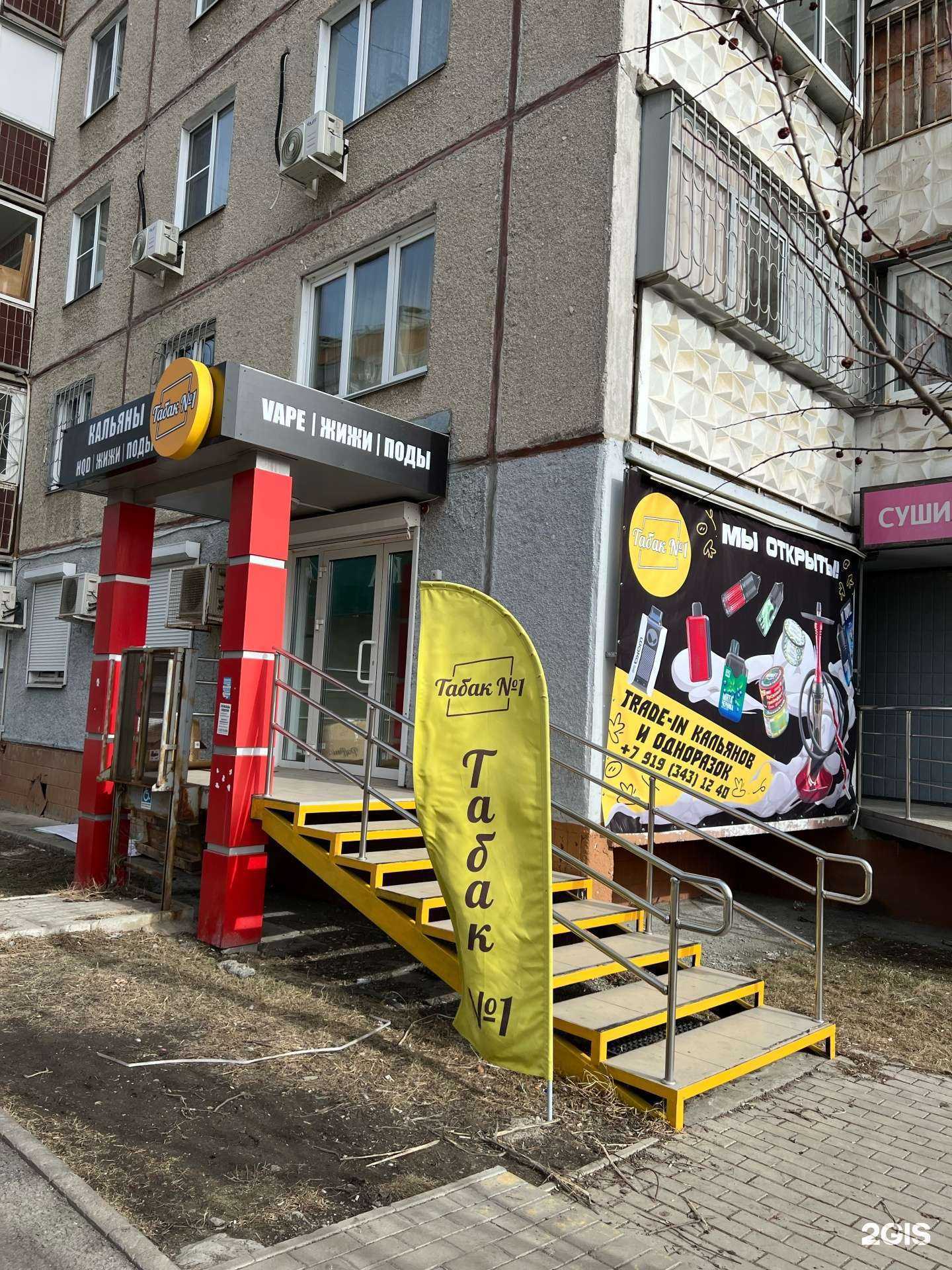 Отзывы на компанию Табак №1 в Челябинске c фото