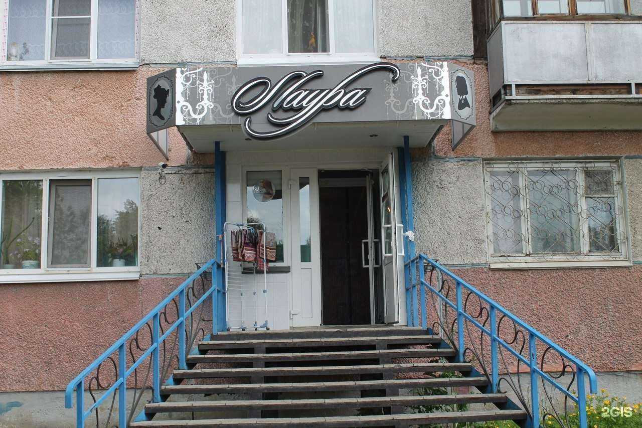 Отзывы на компанию Лаура в Кургане c фото