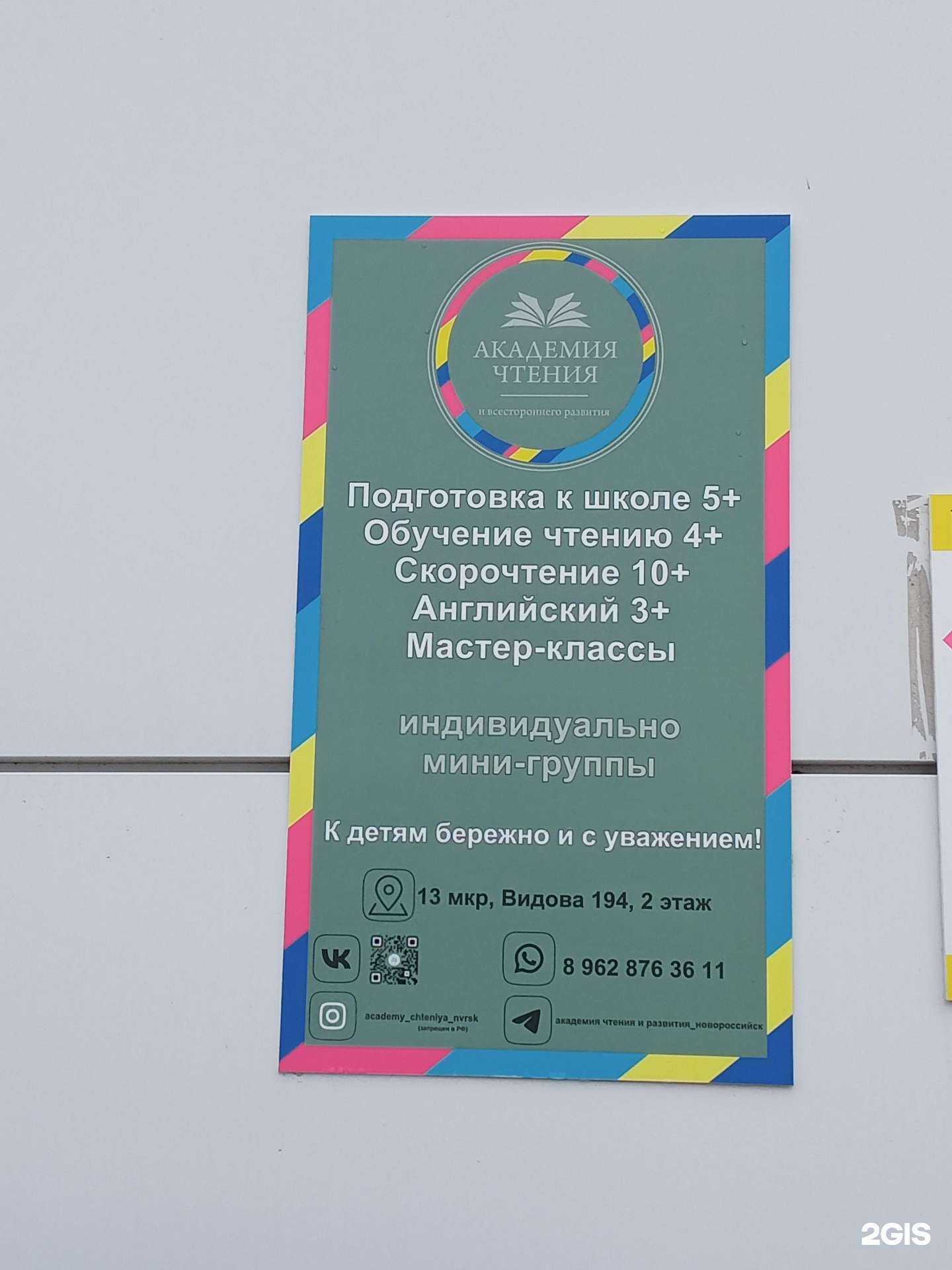 Отзывы на компанию Академия чтения и развития в г. Новороссийск c фото