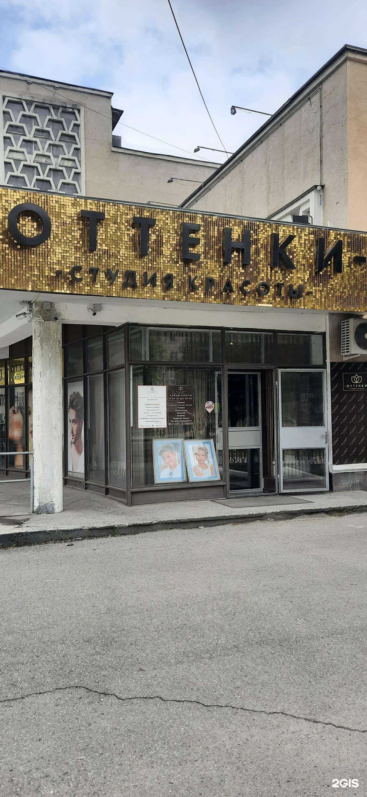 Отзывы на компанию Оттенки в г. Нальчик c фото