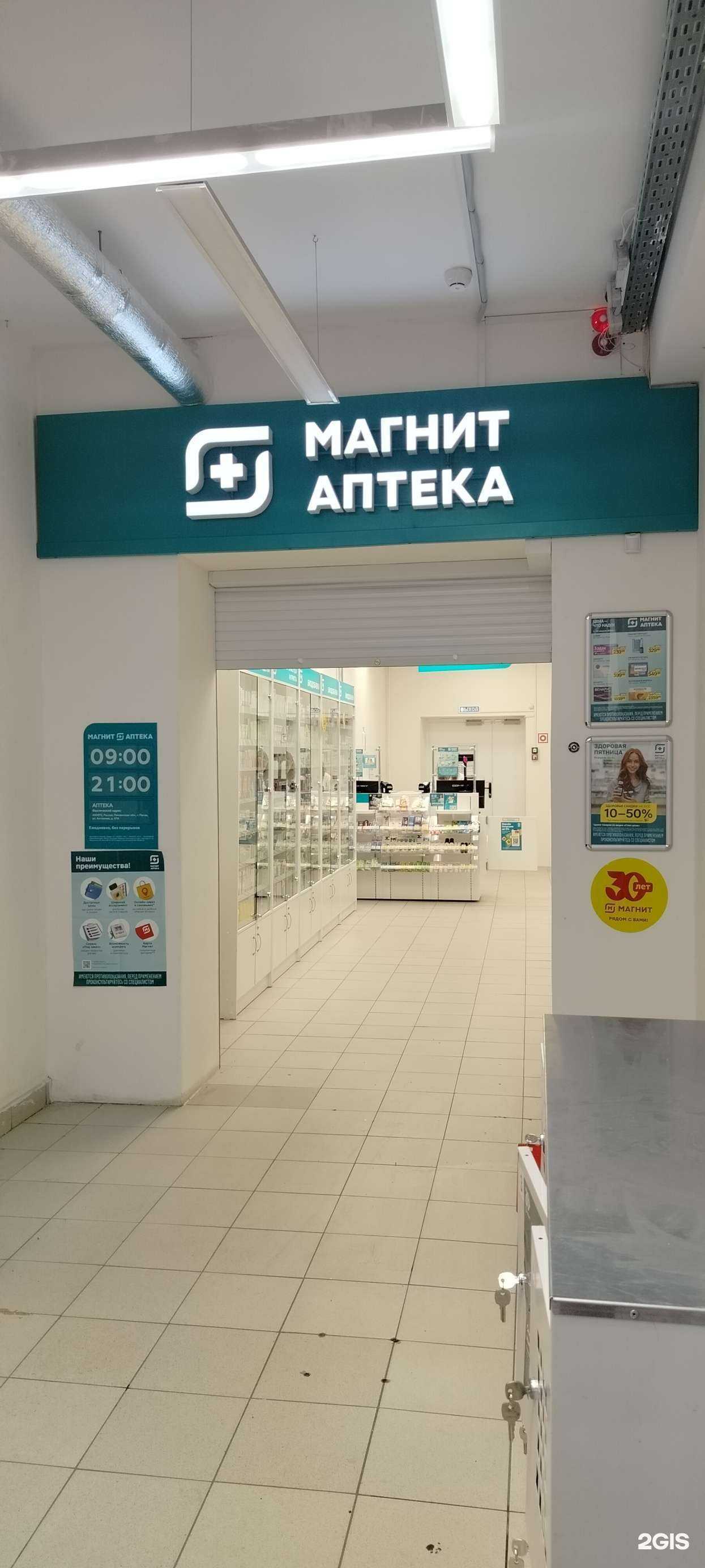 Отзывы на компанию Магнит Аптека в г. Пенза c фото