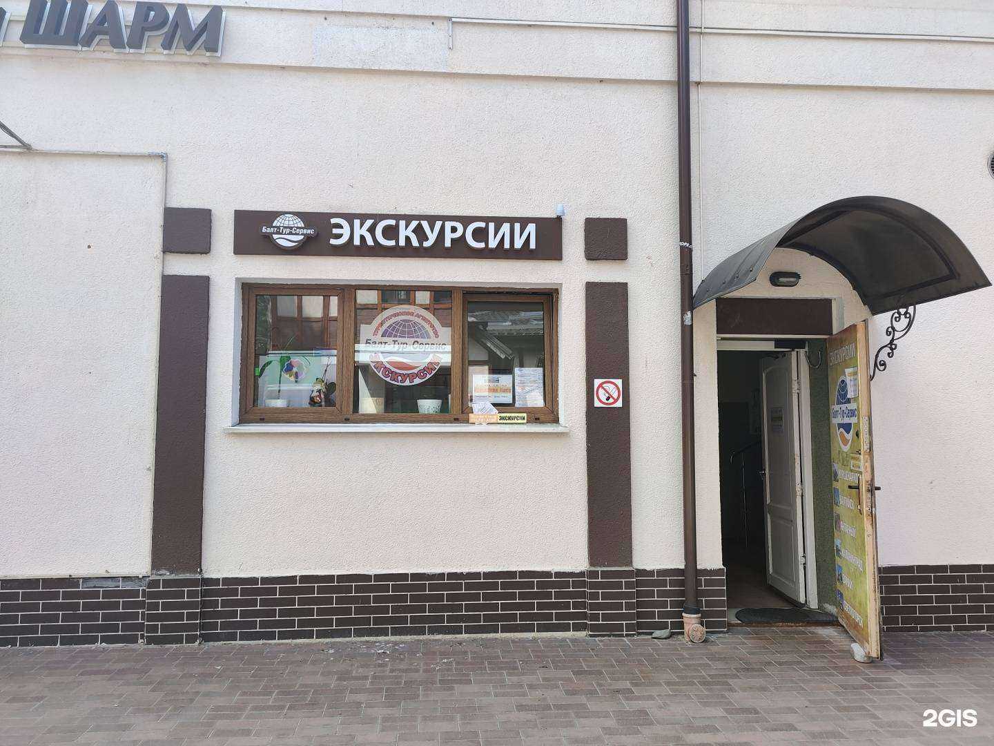 Отзывы на компанию Балт-тур-сервис в Светлогорске c фото