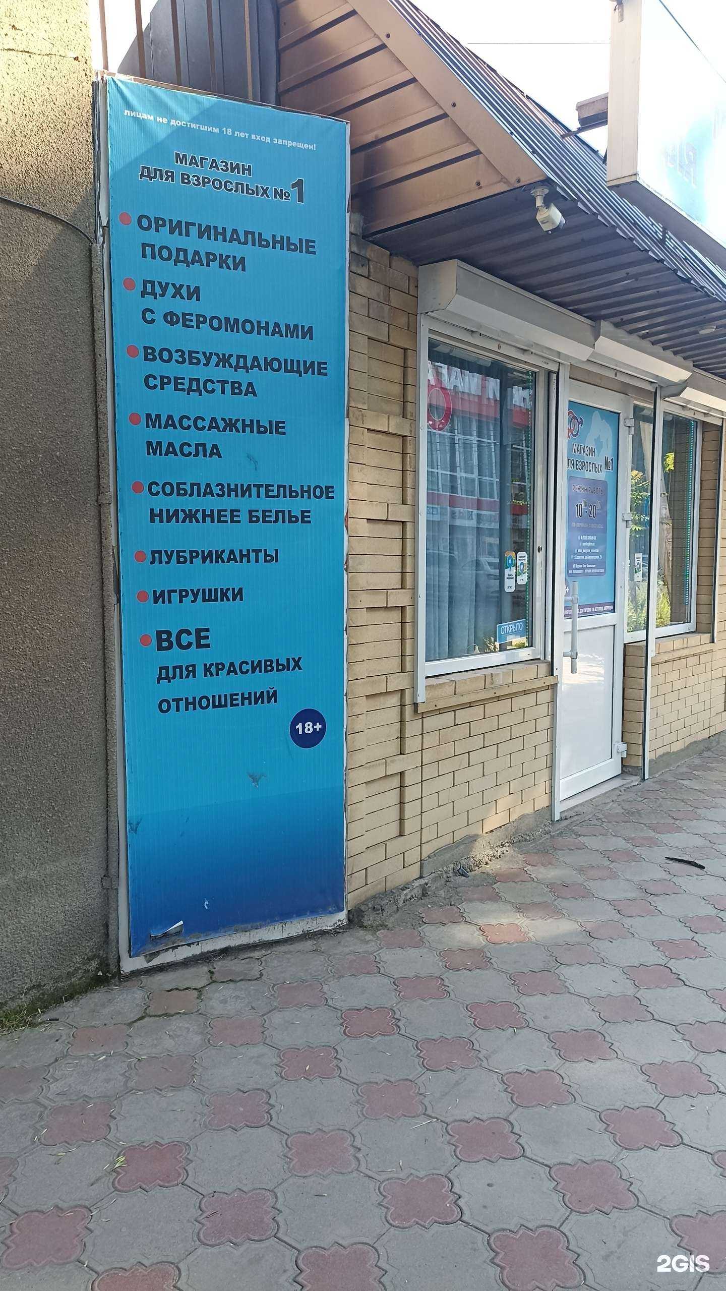 Отзывы на компанию Магазин для взрослых №1 в г. Ессентуки c фото