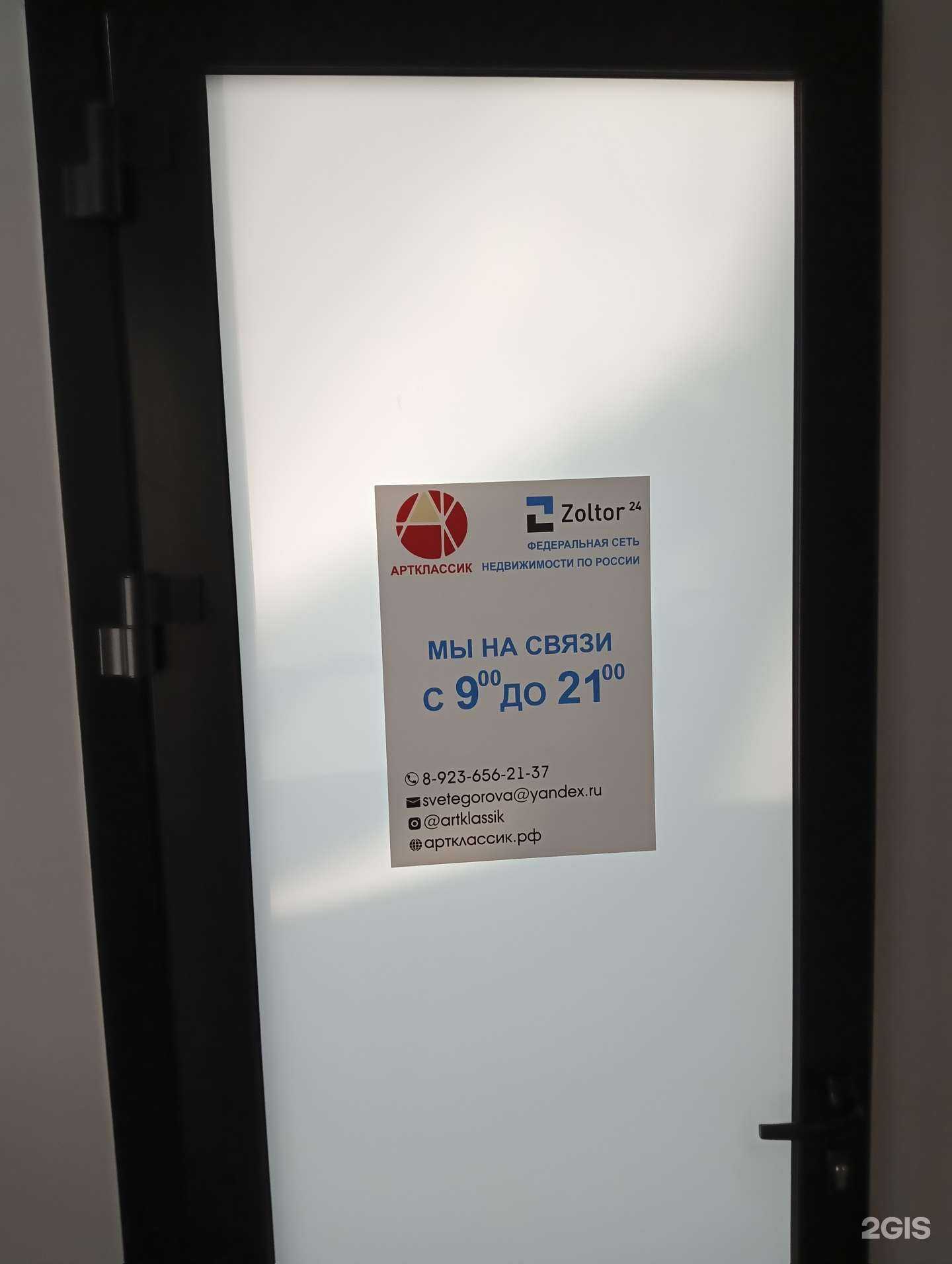 Отзывы на компанию Артклассик в г. Барнаул c фото