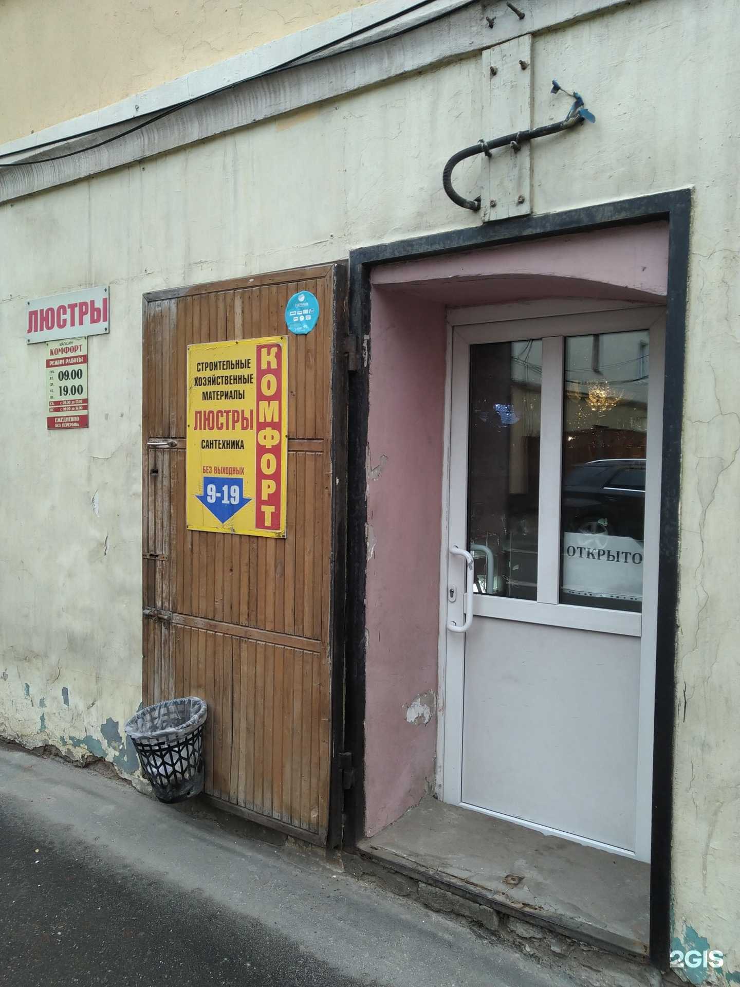 Отзывы на компанию Комфорт в Серпухове c фото