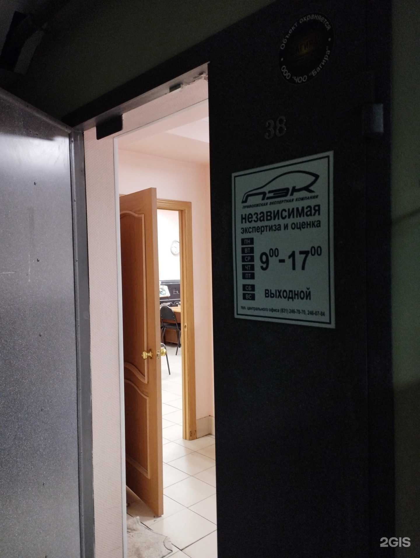 Отзывы на компанию Приволжская экспертная компания в Нижнем Новгороде c фото