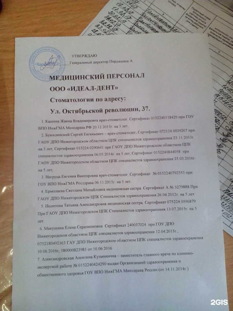 Отзывы на компанию Идеал-дент  в Нижнем Новгороде c фото