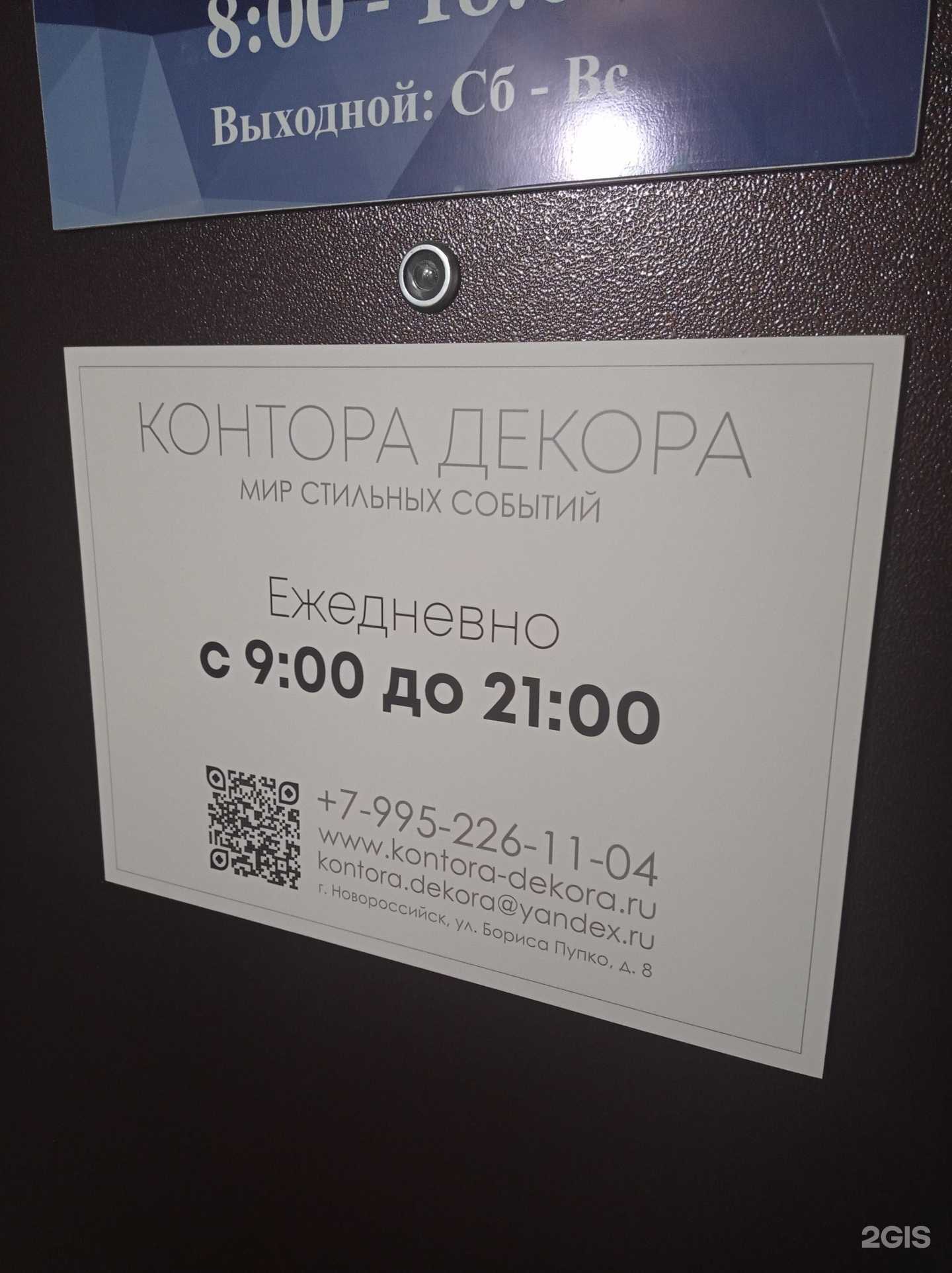 Отзывы на компанию Контора декора в г. Новороссийск c фото