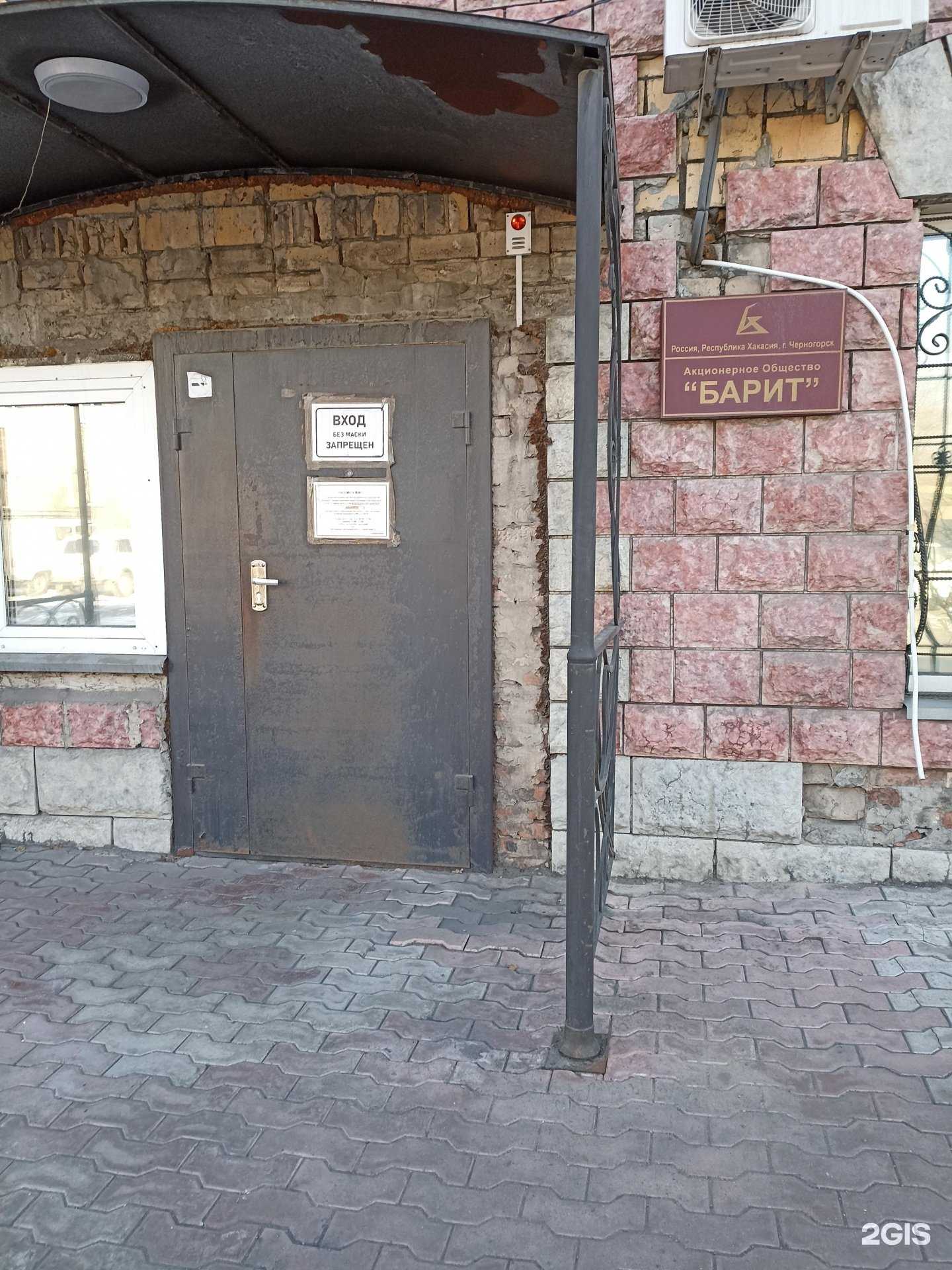 Отзывы на компанию Барит в Черногорске c фото