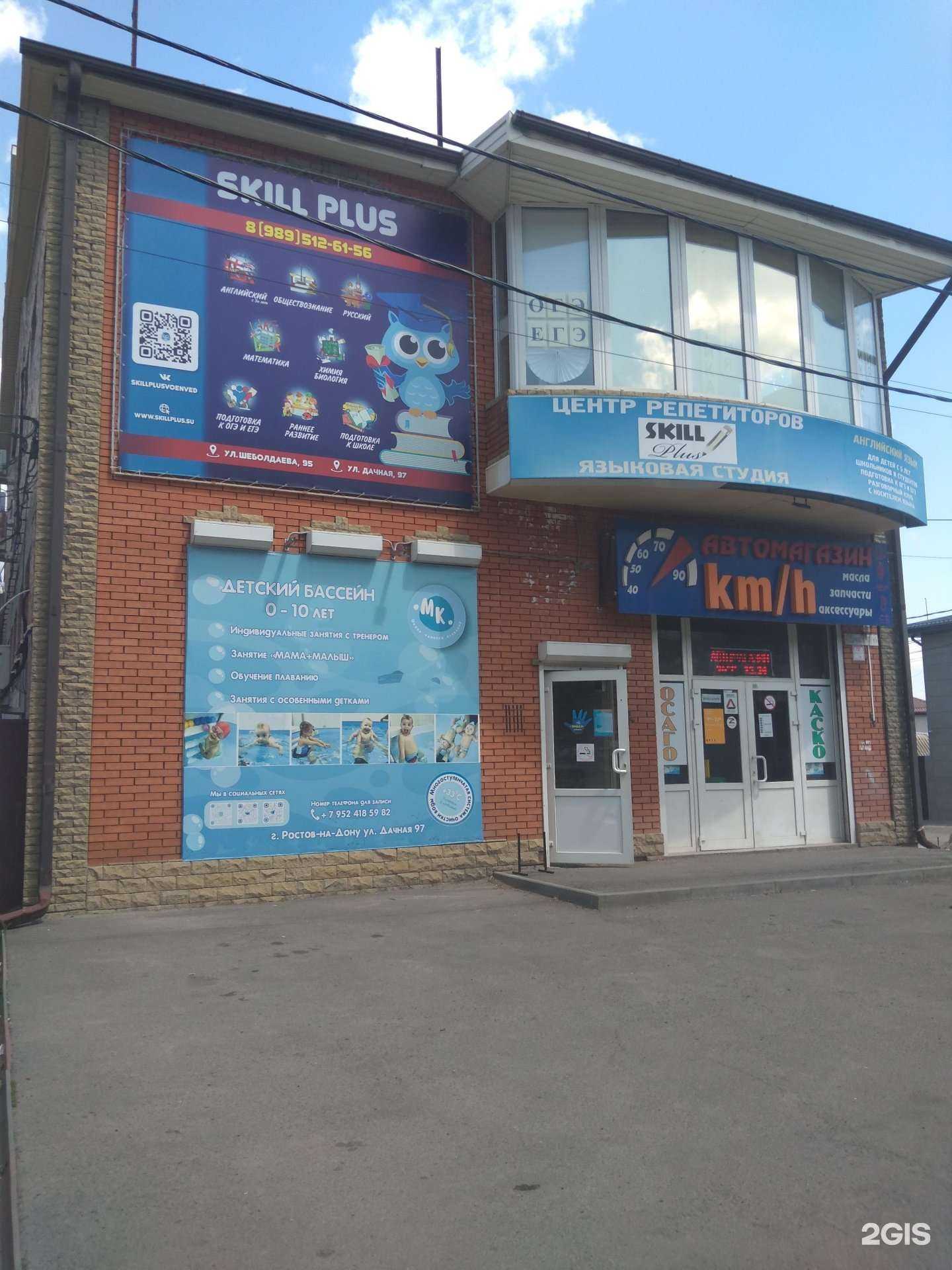 Отзывы на компанию SkillPLus в Ростове-на-Дону c фото - фотография 2 из 2