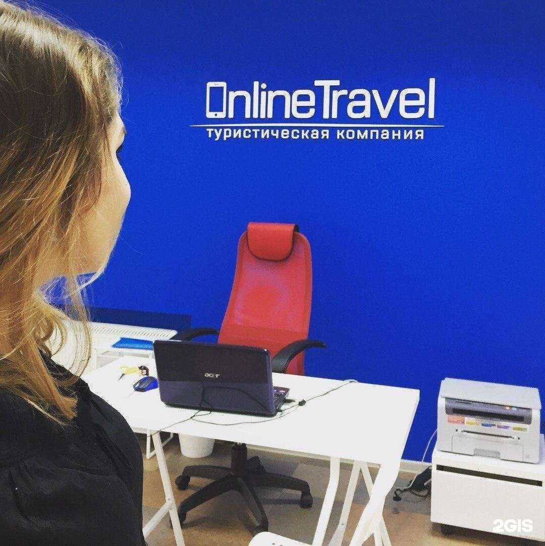 Отзывы на компанию Online Travel в г. Челябинск c фото