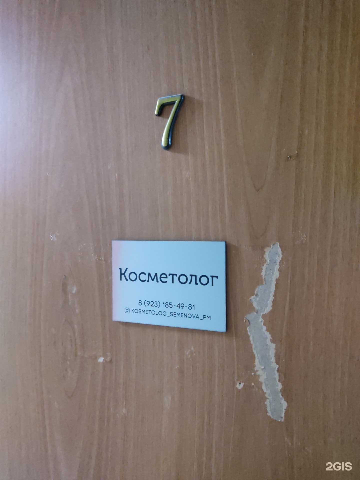 Отзывы на компанию Кабинет косметолога в Новосибирске c фото