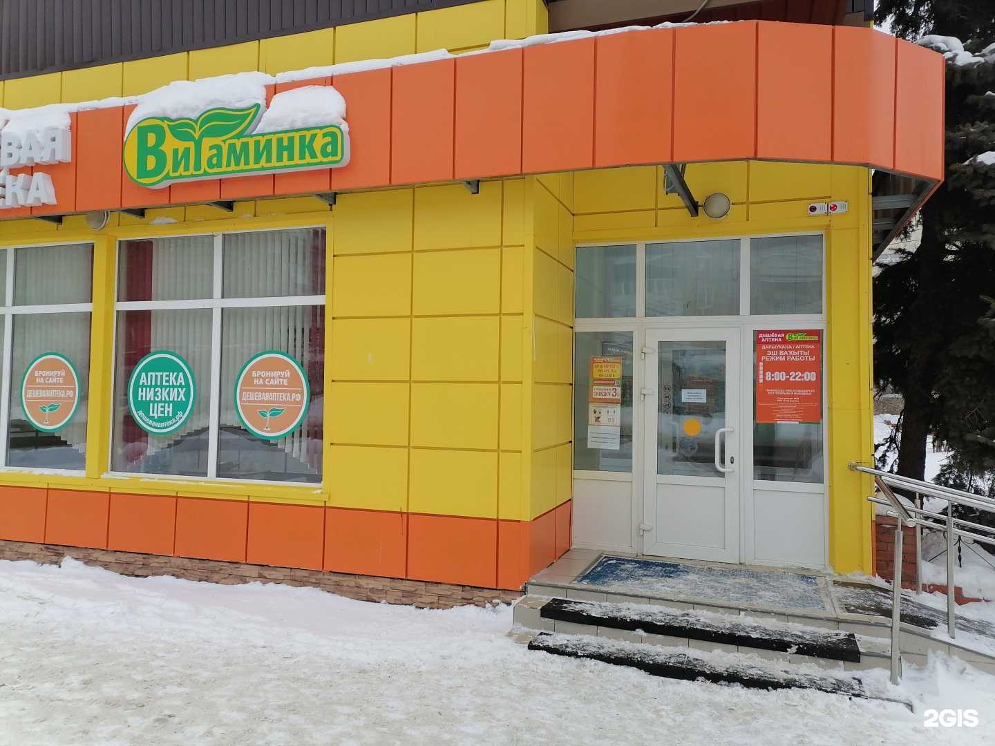 Отзывы на компанию Витаминка в г. Стерлитамак c фото