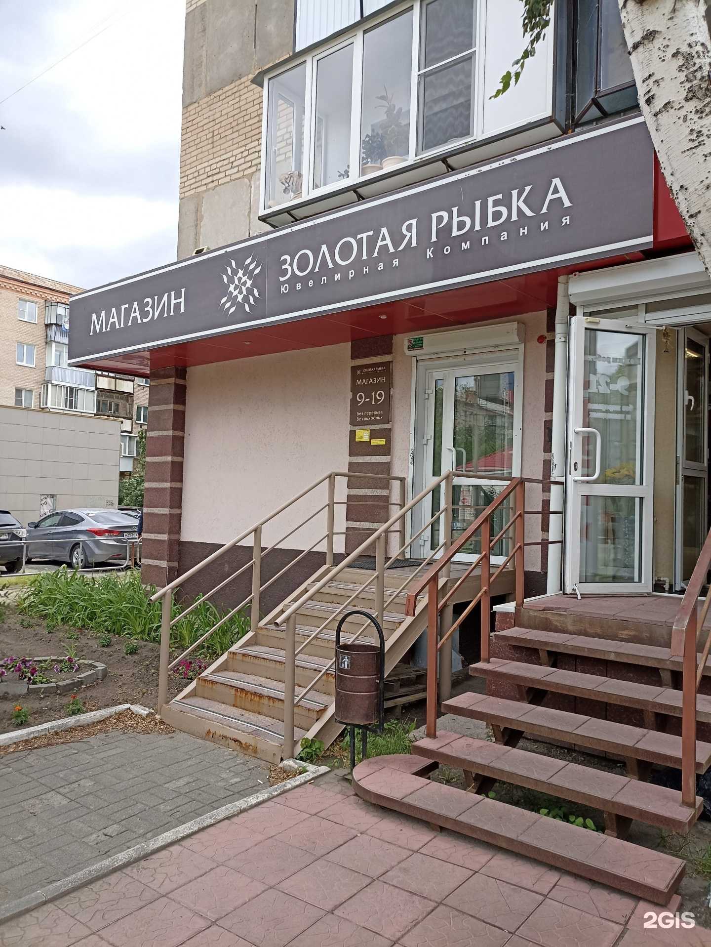 Отзывы на компанию Золотая рыбка в г. Троицк c фото