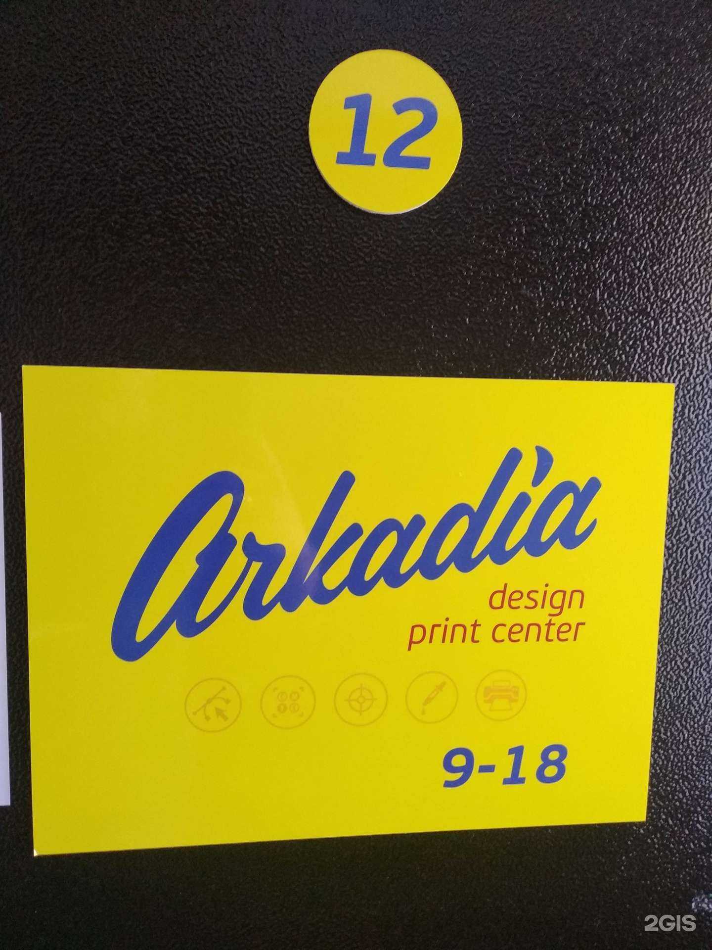 Отзывы на компанию Аркадия в Новосибирске c фото