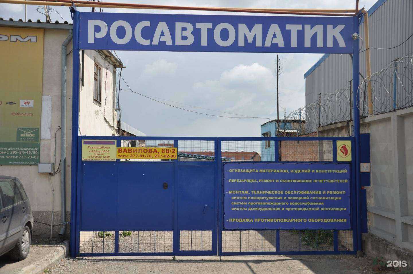 Отзывы на компанию Росавтоматик в г. Ростов-на-Дону c фото