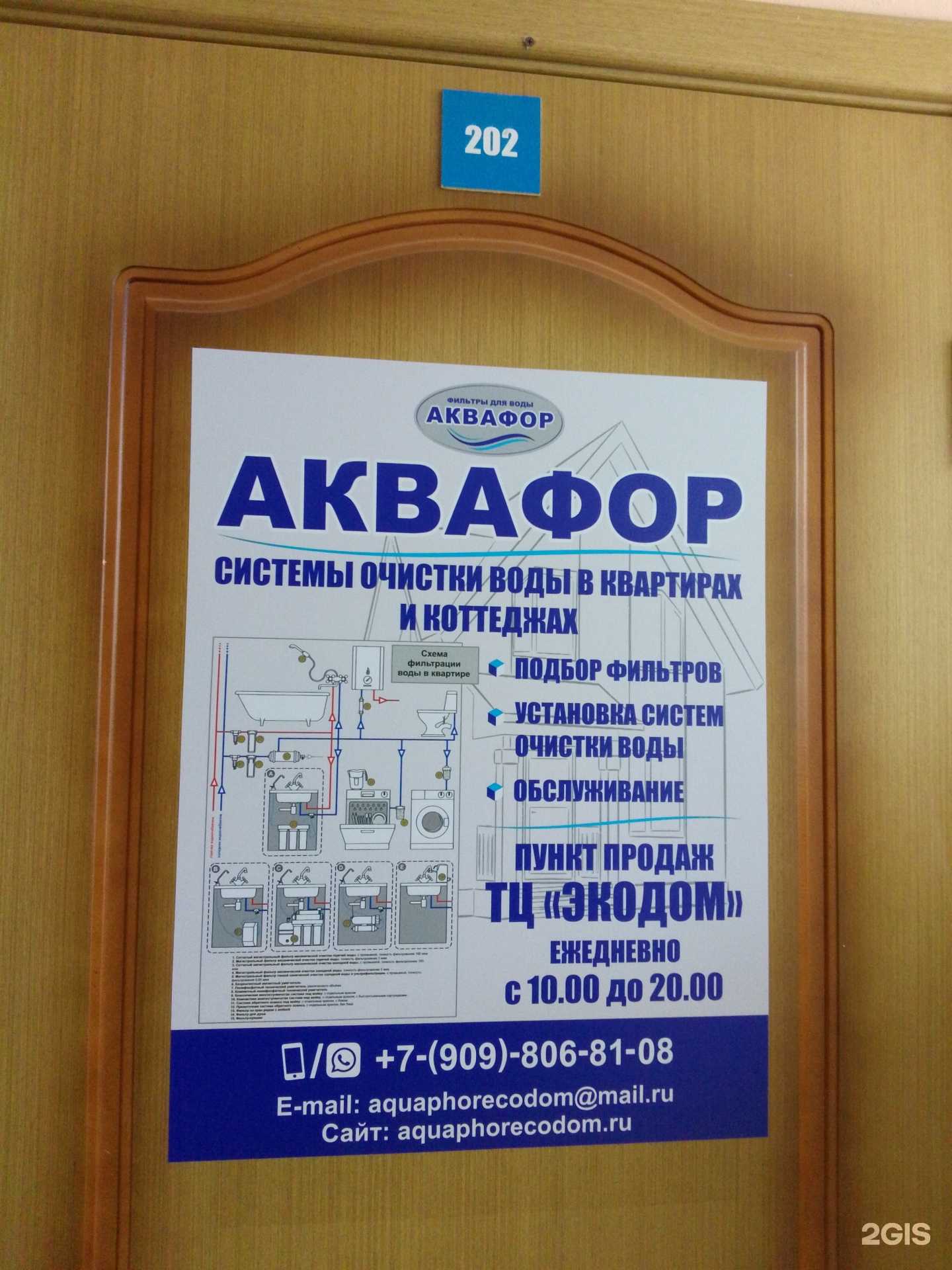 Отзывы на компанию Аквафор в Хабаровске c фото