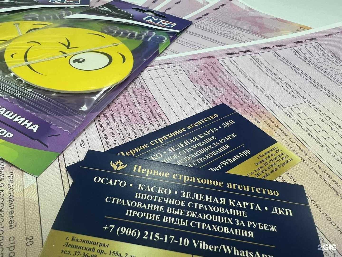 Отзывы на компанию Первое страховое агентство в Калининграде c фото