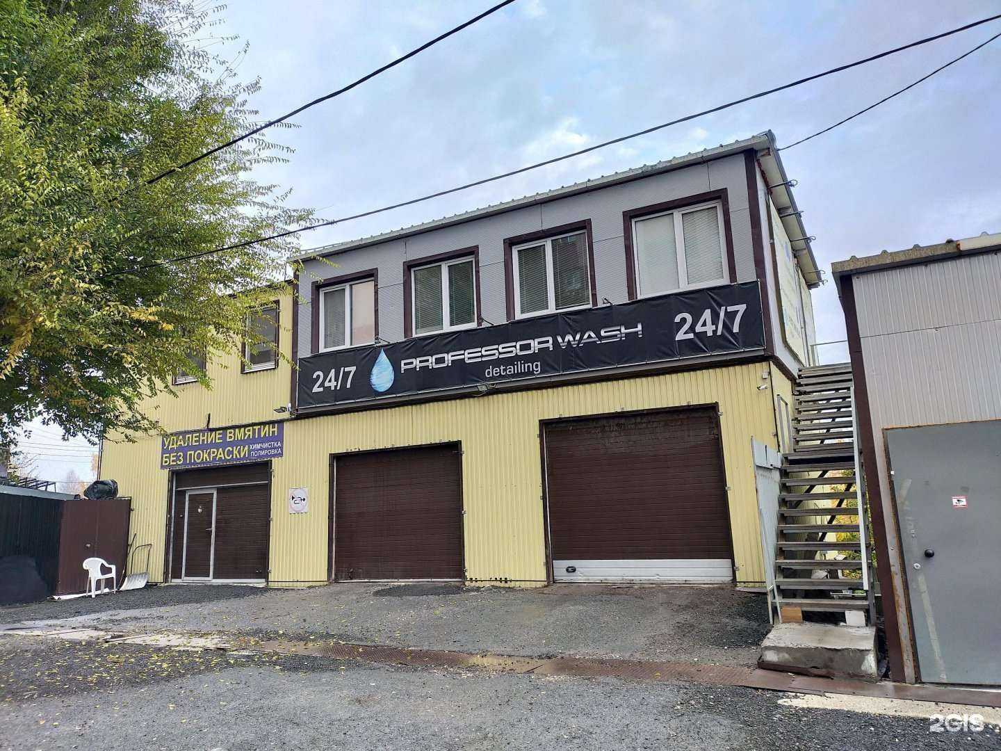 Отзывы на компанию Professor wash в Самаре c фото - фотография 2 из 2
