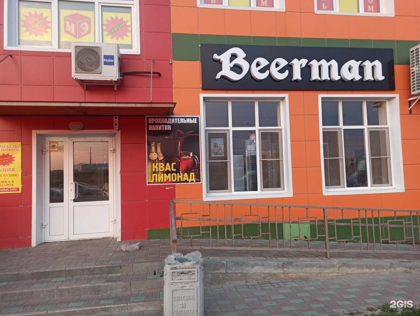 Отзывы на компанию Beerman в г. Волжский c фото