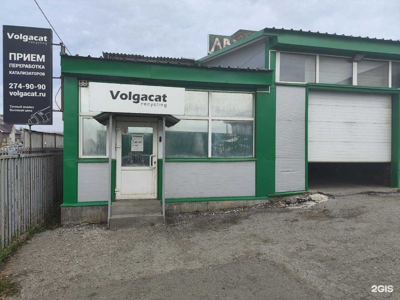 Отзывы на компанию Volgacat recycle в Самаре c фото