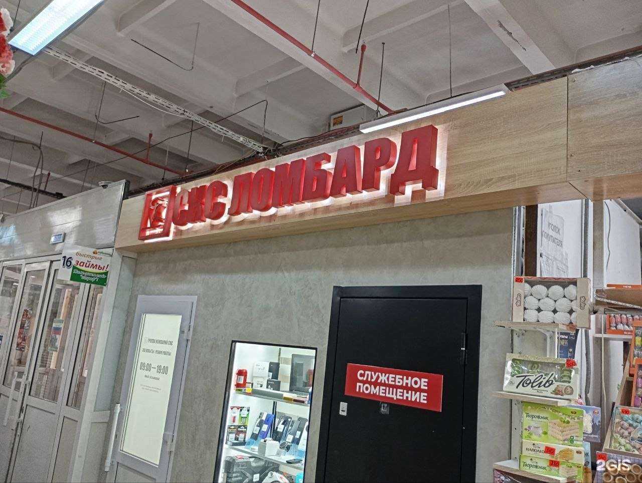 Отзывы на компанию СКС Ломбард в г. Уфа c фото