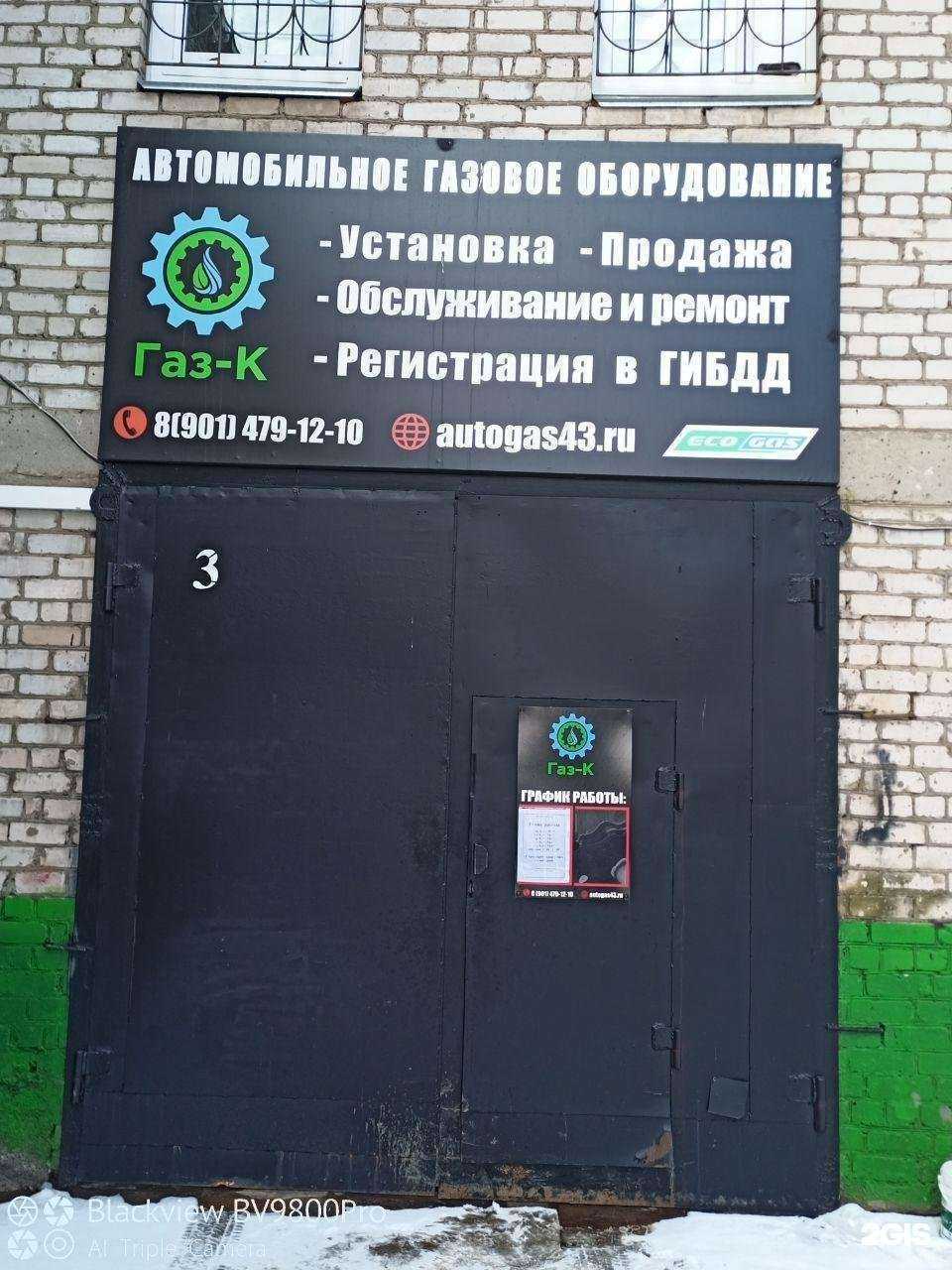 Отзывы на компанию Газ-К в Кирове c фото