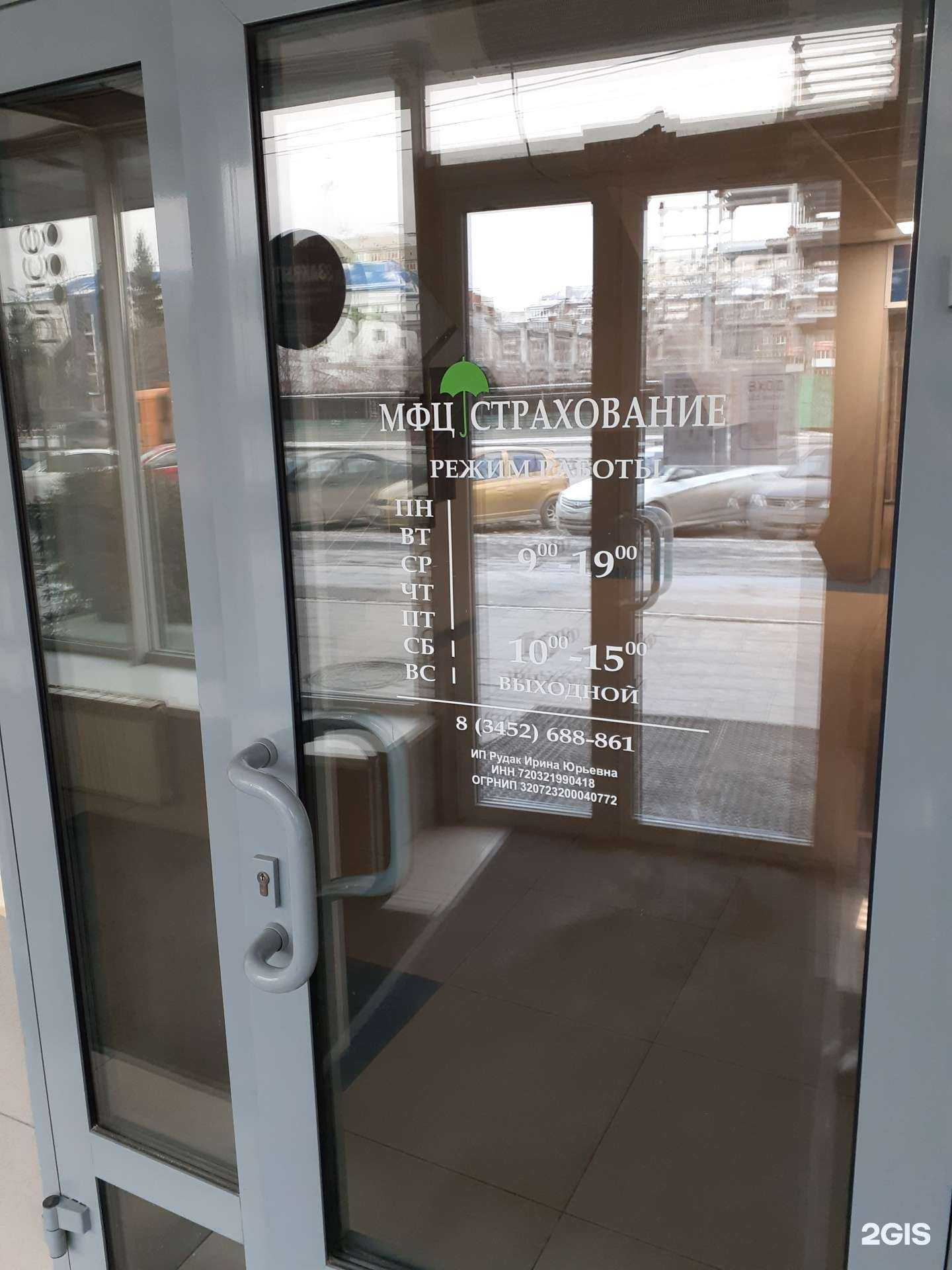 Отзывы на компанию InSellect Страхование в г. Тюмень c фото