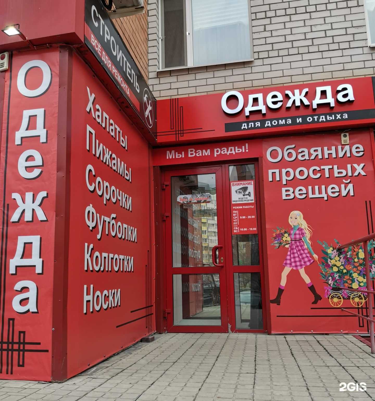 Отзывы на компанию Магазин одежды для дома и отдыха в г. Тюмень c фото
