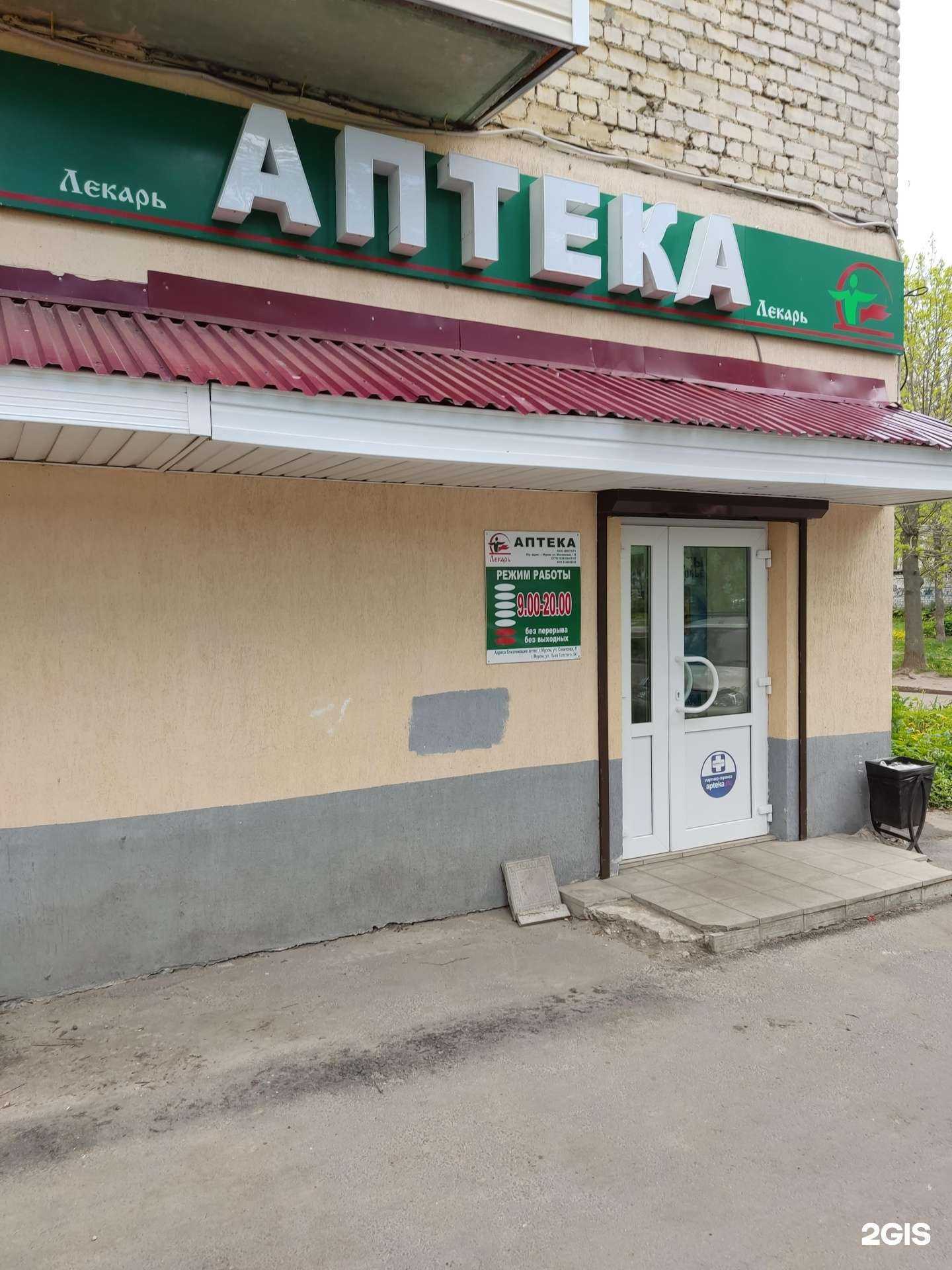 Отзывы на компанию Лекарь в г. Муром c фото