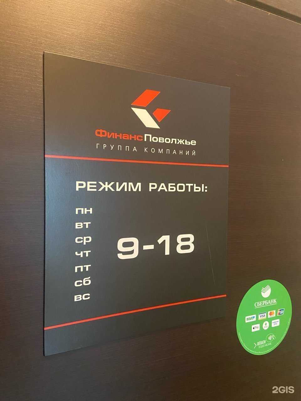 Отзывы на компанию Финанс Поволжье в Дзержинске c фото