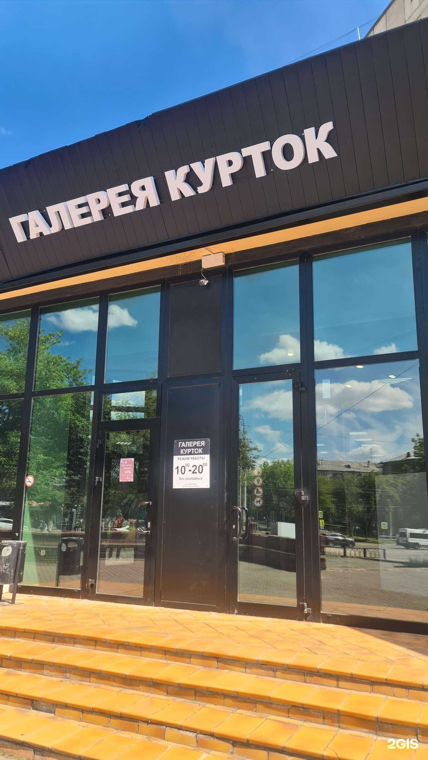 Отзывы на компанию Галерея курток в г. Магнитогорск c фото