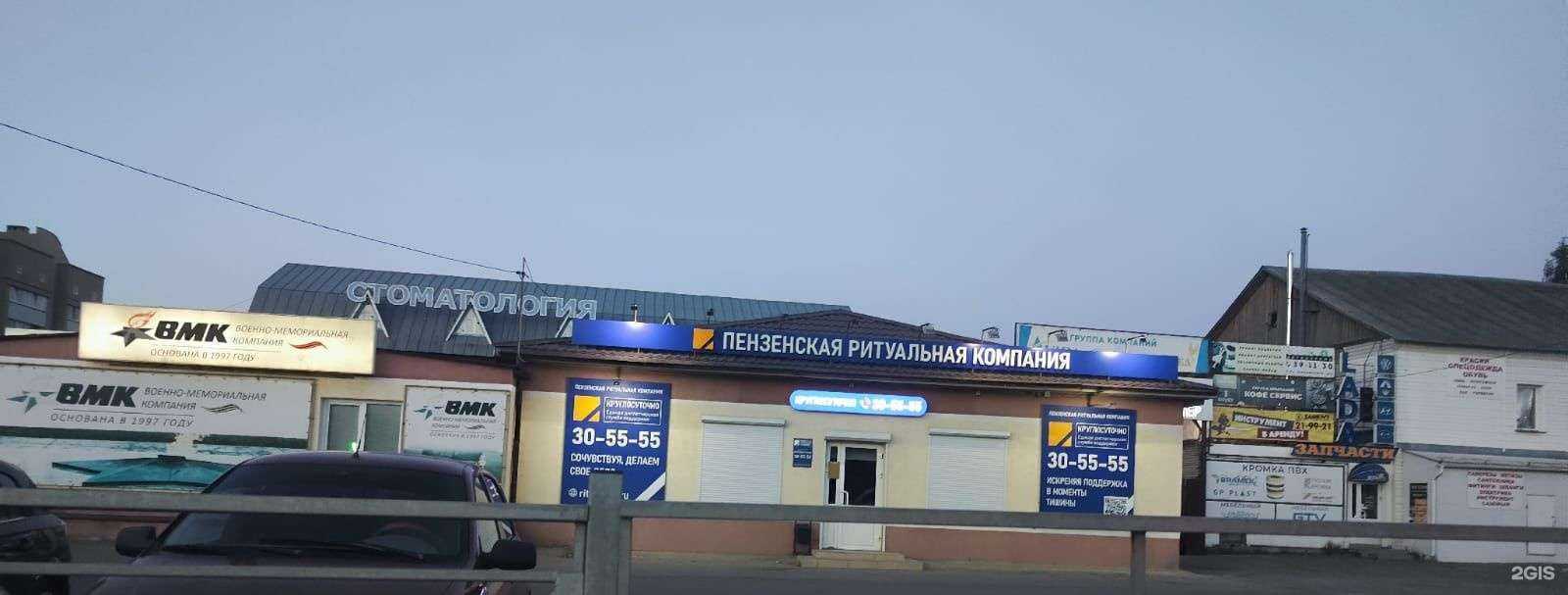 Отзывы на компанию Пензенская ритуальная компания в Пензе c фото