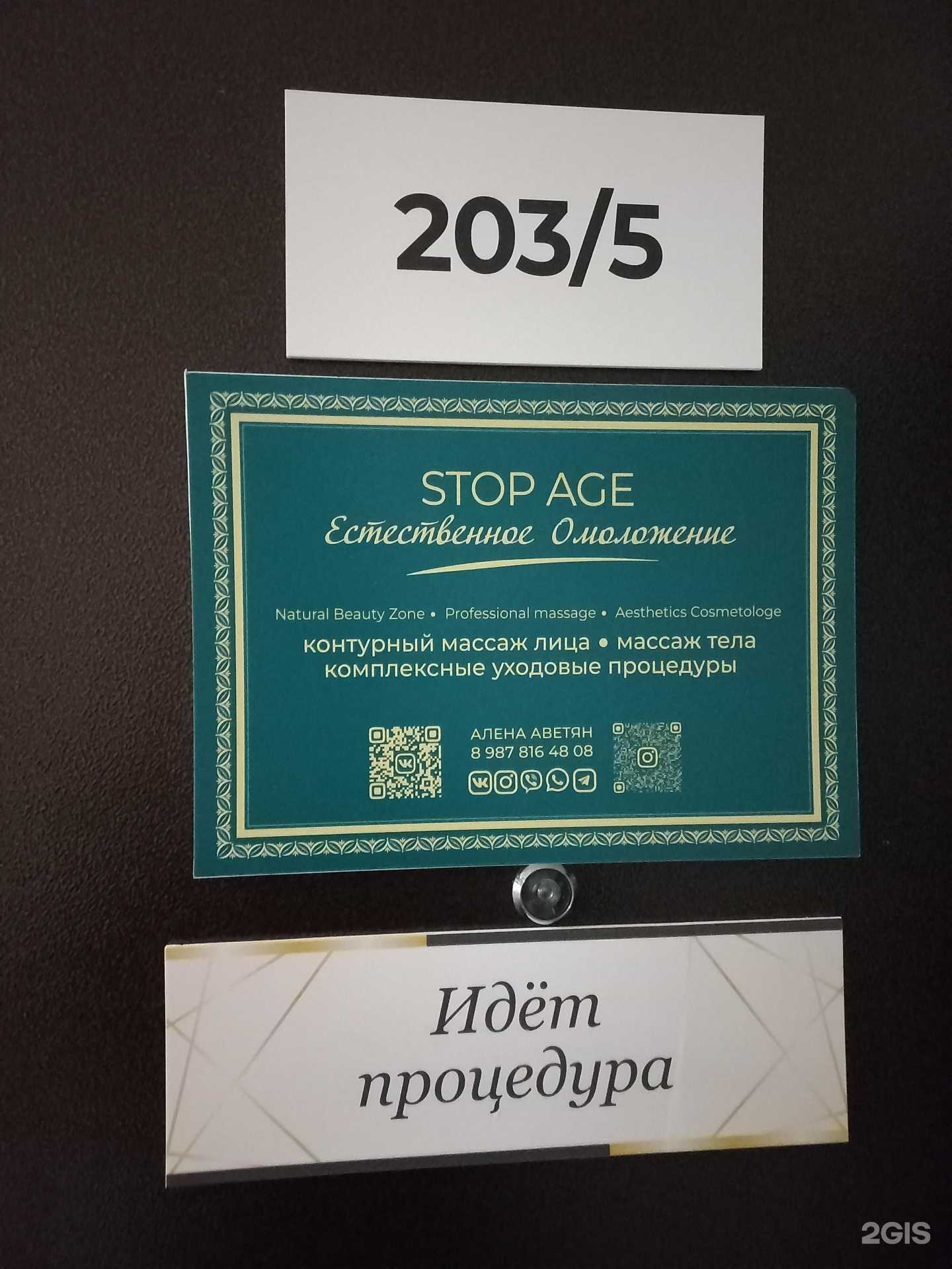 Отзывы на компанию Stop age в г. Тольятти c фото