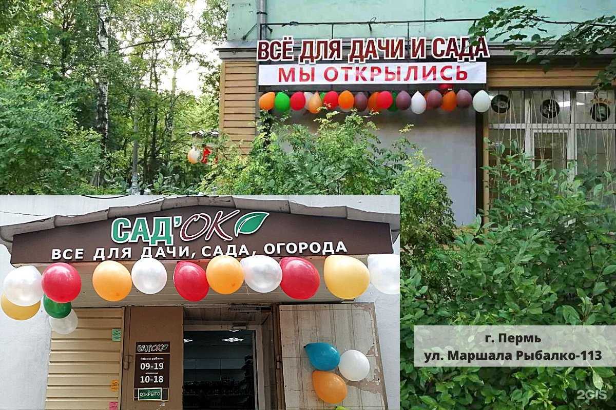 Отзывы на компанию Сад`ок в Перми c фото