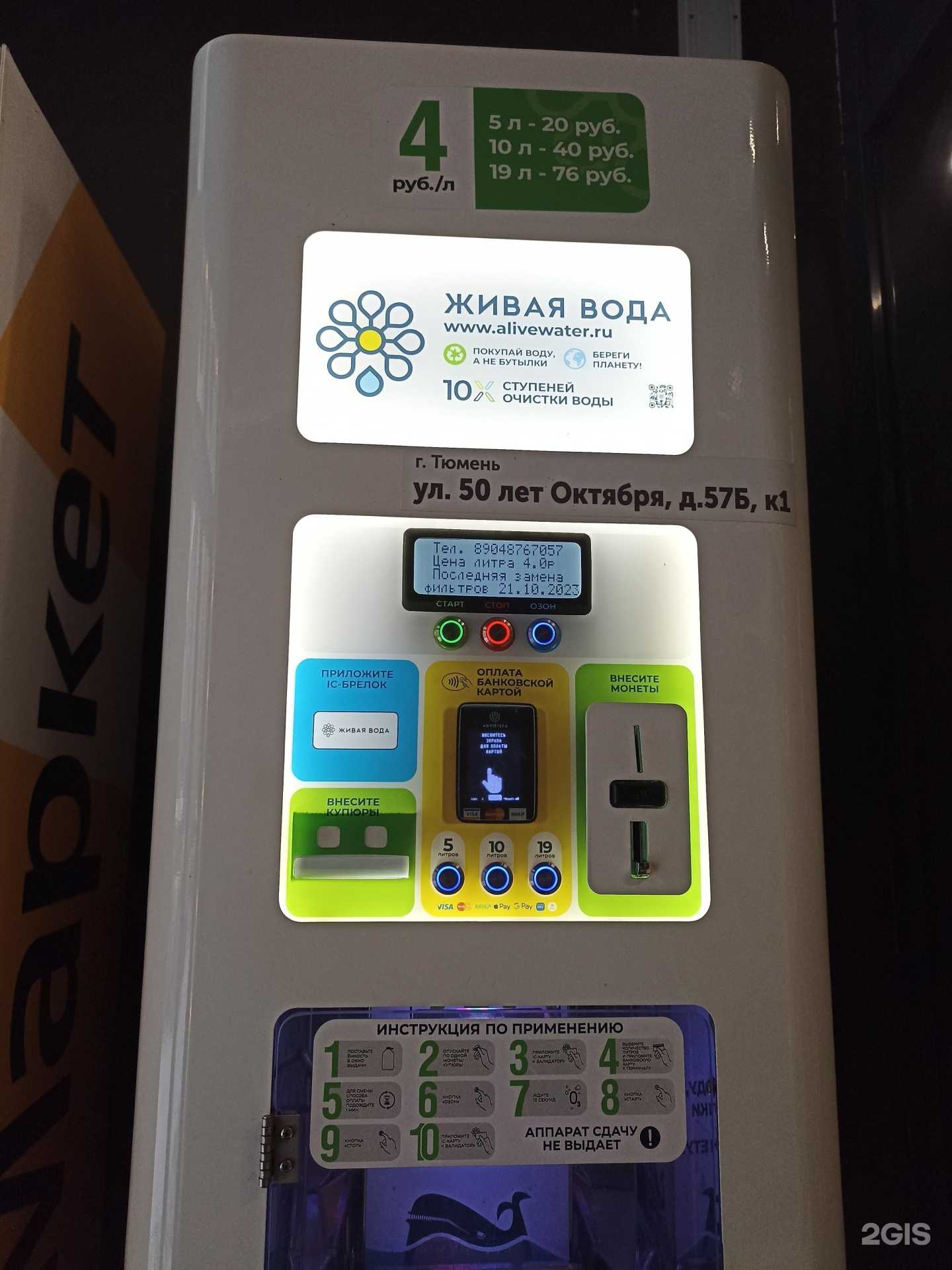 Отзывы на компанию Живая вода в Тюмени c фото