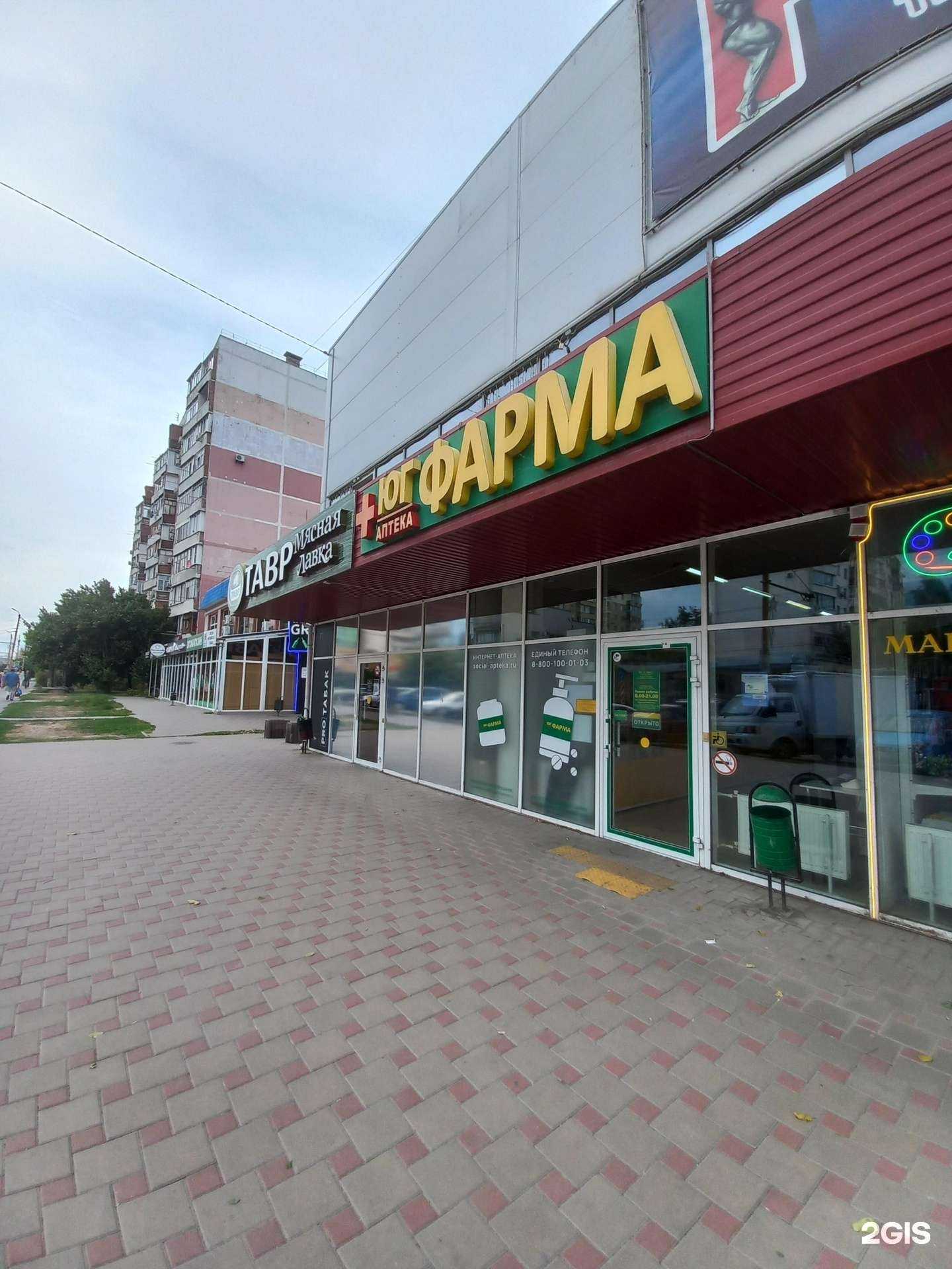 Отзывы на компанию Юг фарма в Таганроге c фото