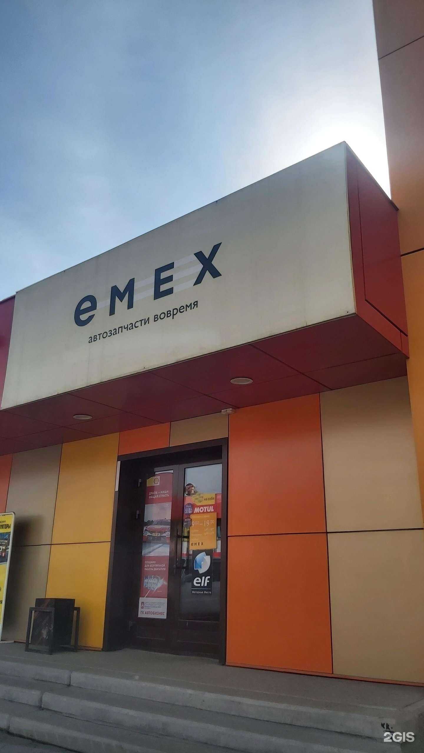 Отзывы на компанию Emex.ru в г. Ангарск c фото