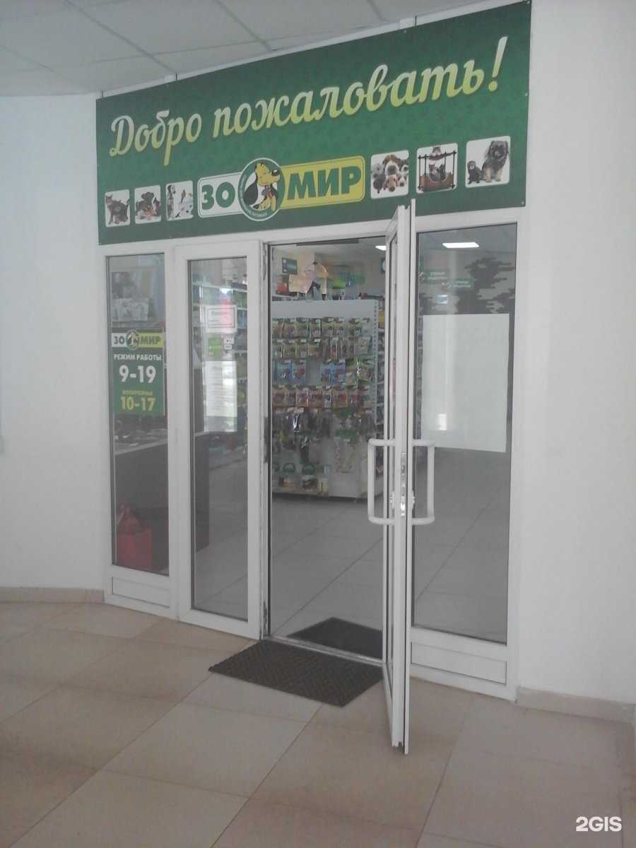 Отзывы на компанию Зоомир в Новомосковске c фото